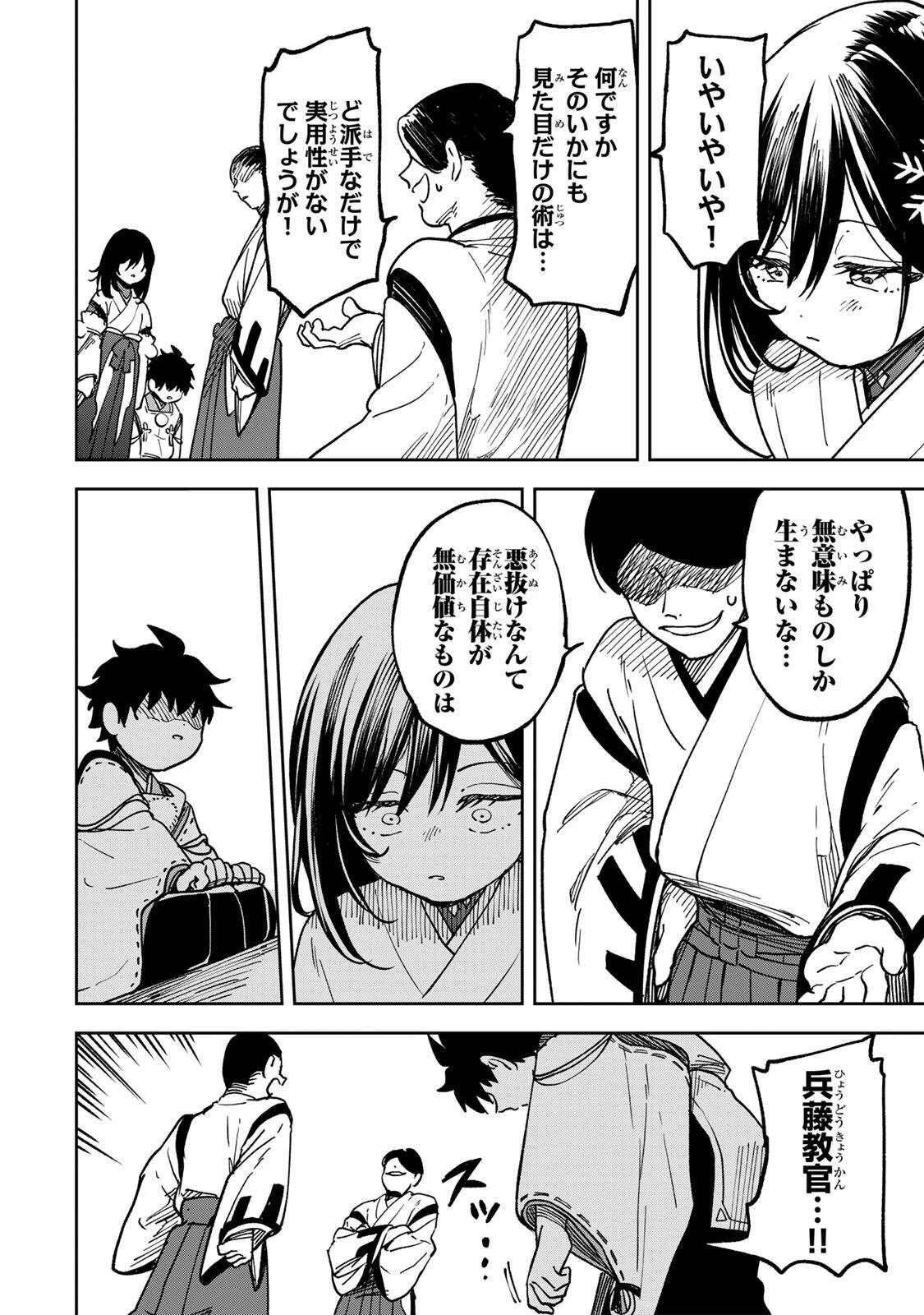 生まれた直後から最強悪霊と脳内バトルしてたら魔力量が測定可能域を超えてました 第9話 - 16