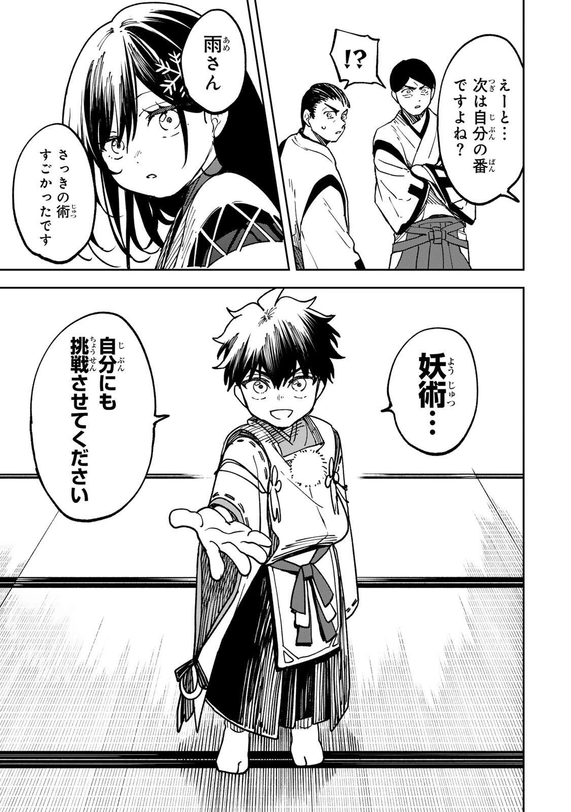 生まれた直後から最強悪霊と脳内バトルしてたら魔力量が測定可能域を超えてました 第9話 - 17
