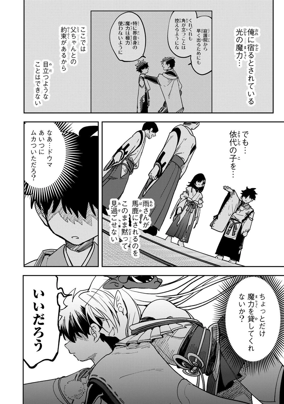生まれた直後から最強悪霊と脳内バトルしてたら魔力量が測定可能域を超えてました 第9話 - 18