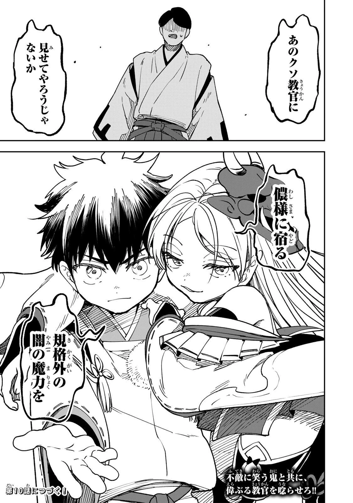 生まれた直後から最強悪霊と脳内バトルしてたら魔力量が測定可能域を超えてました 第9話 - 19