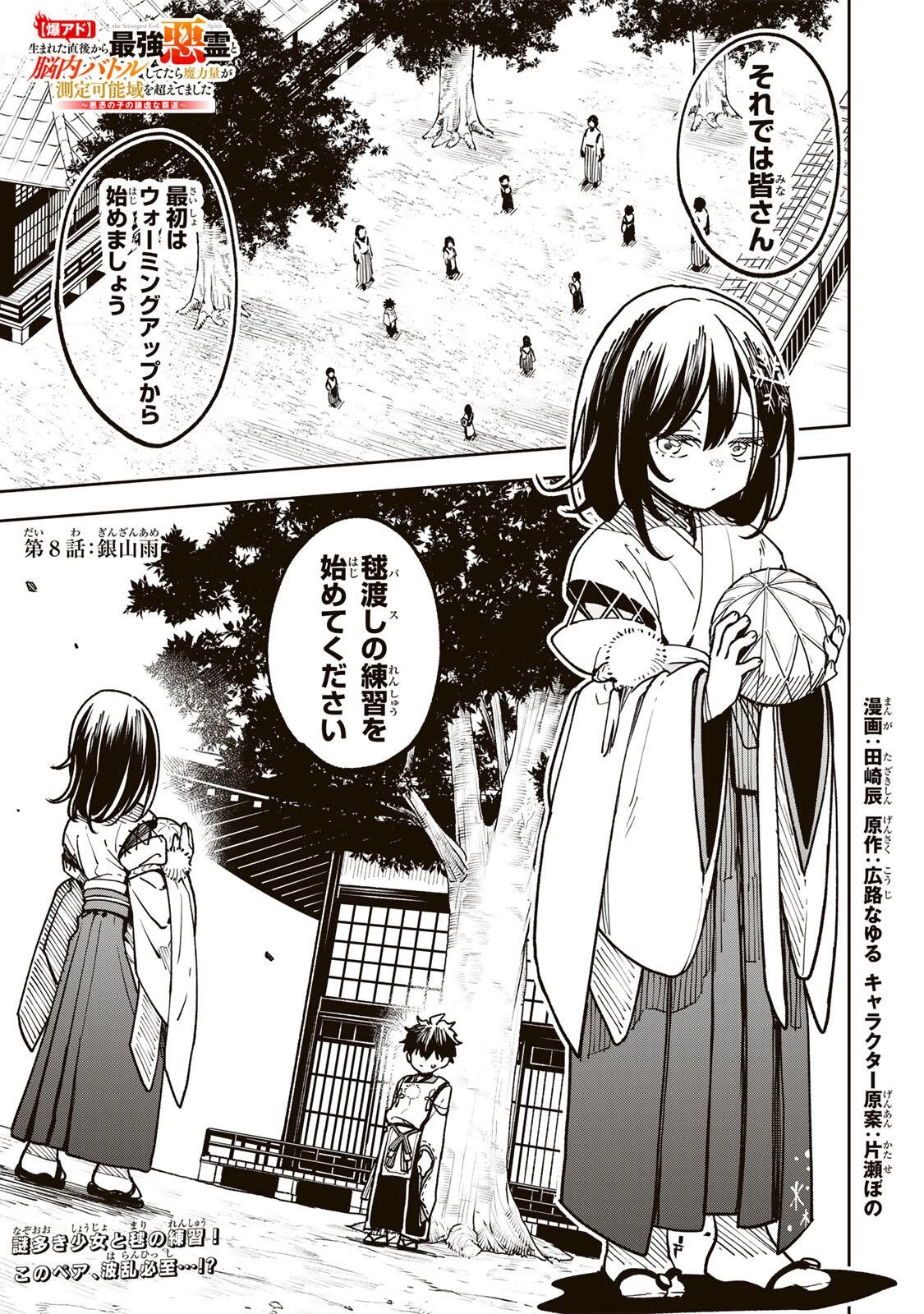 生まれた直後から最強悪霊と脳内バトルしてたら魔力量が測定可能域を超えてました 第8話 - 1