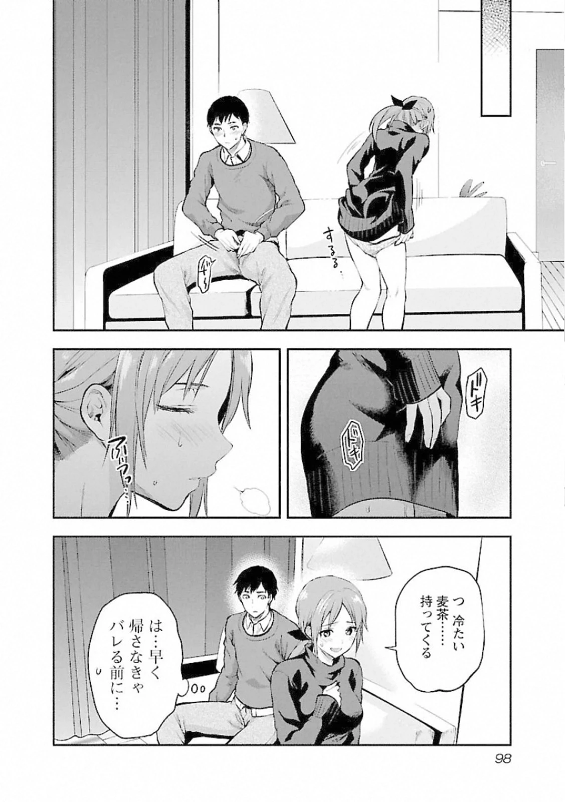 カレシがいるのに 第10話 - 18