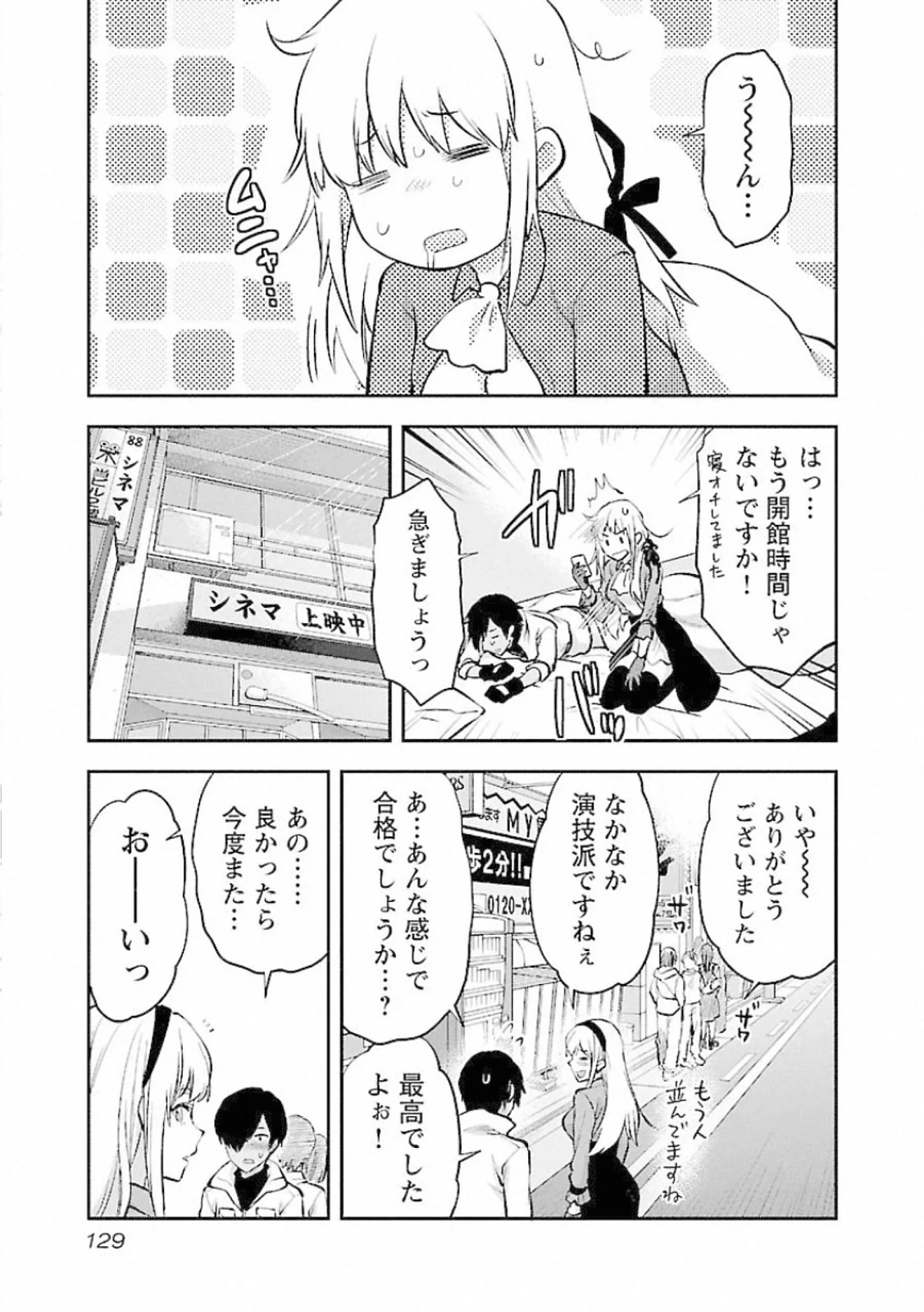 カレシがいるのに 第11話 - 23