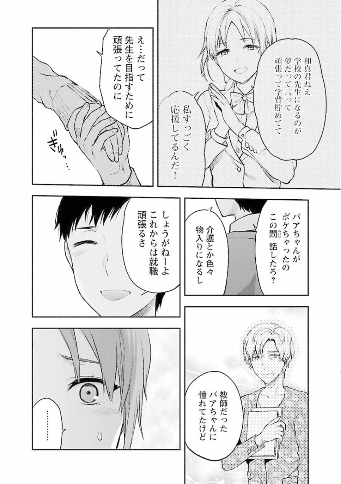 カレシがいるのに 第10話 - 20