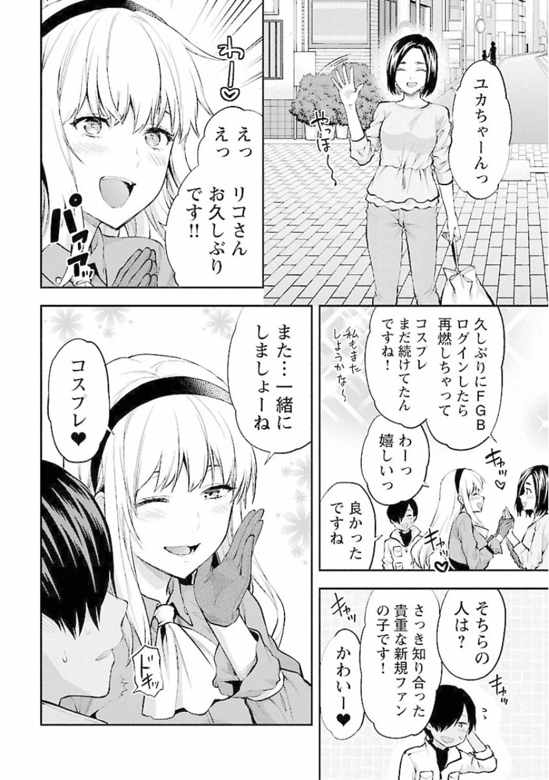 カレシがいるのに 第11話 - 24