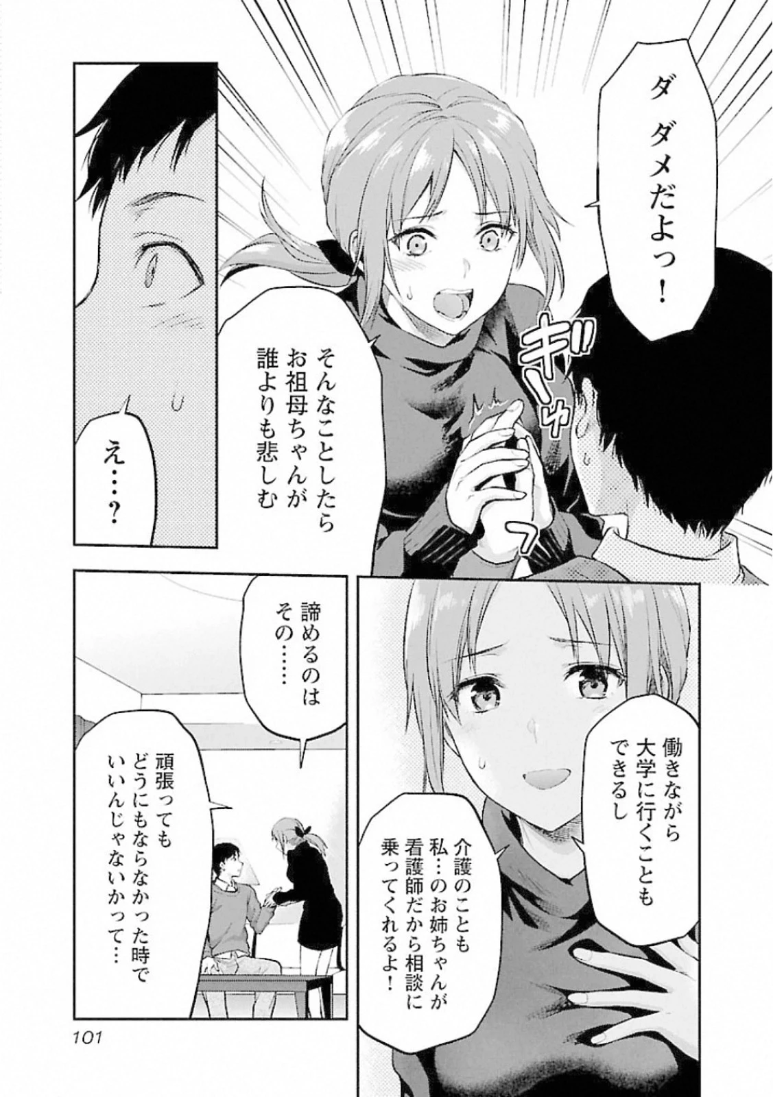 カレシがいるのに 第10話 - 21