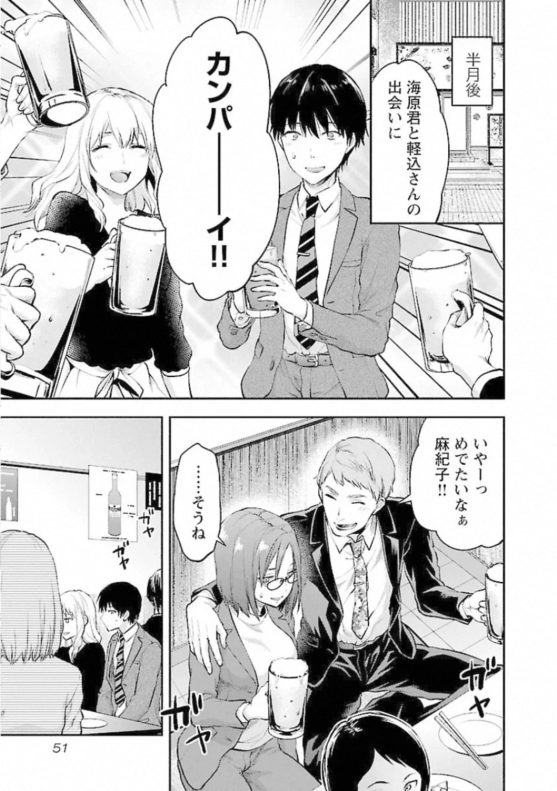 カレシがいるのに 第8話 - 23