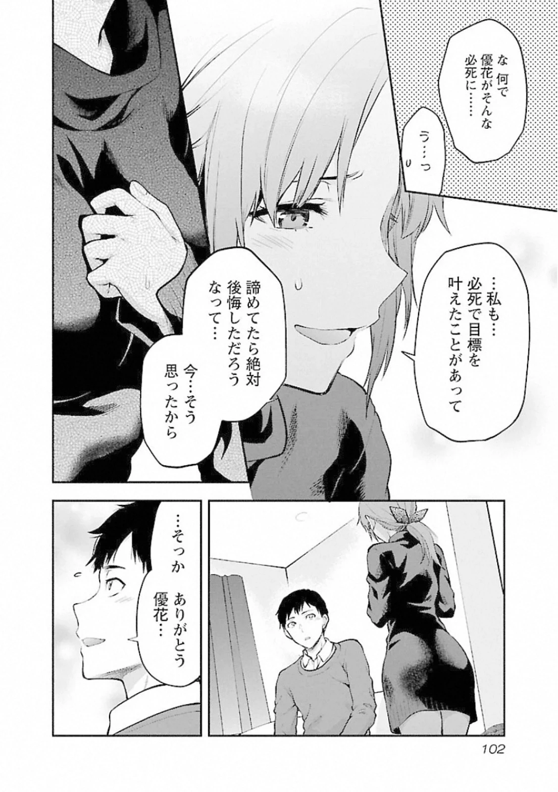 カレシがいるのに 第10話 - 22