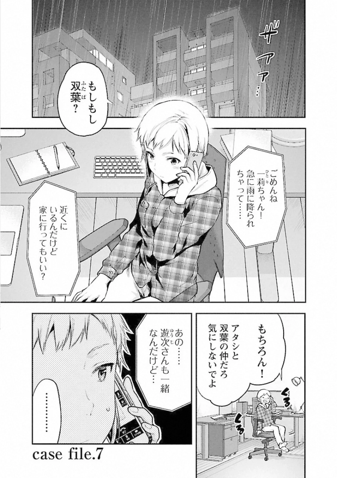 カレシがいるのに 第7話 - 1