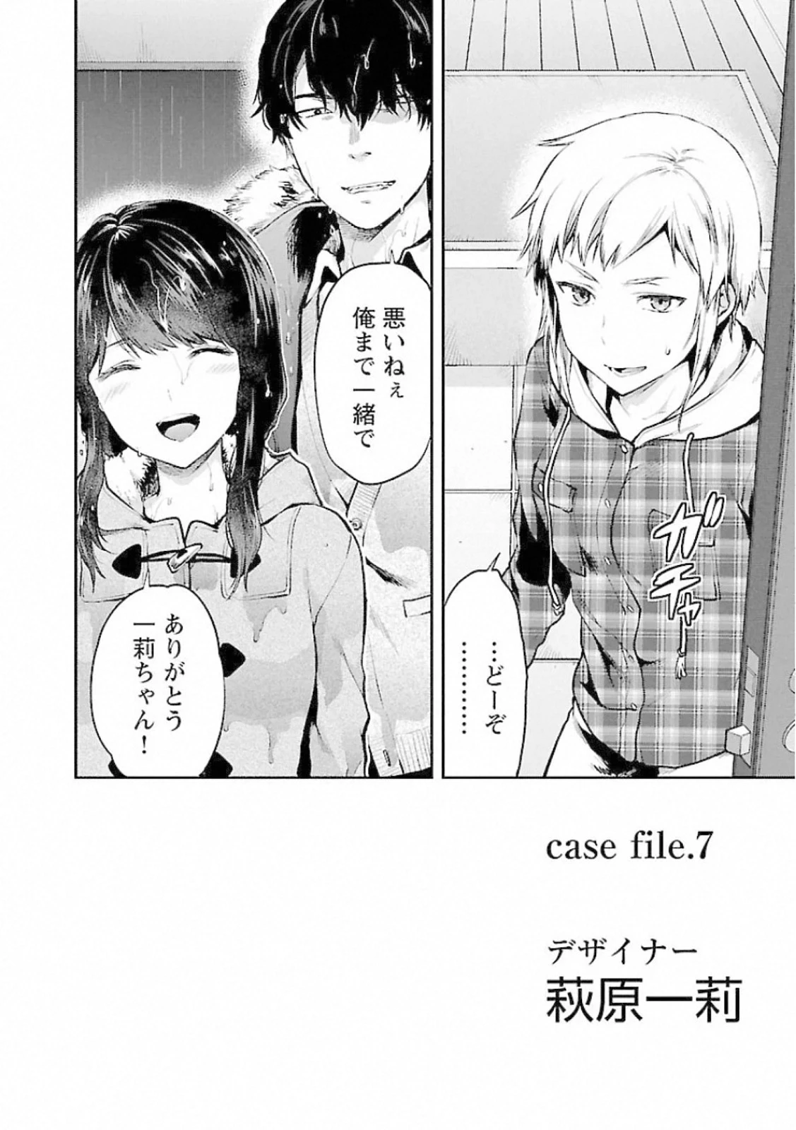 カレシがいるのに 第7話 - 2