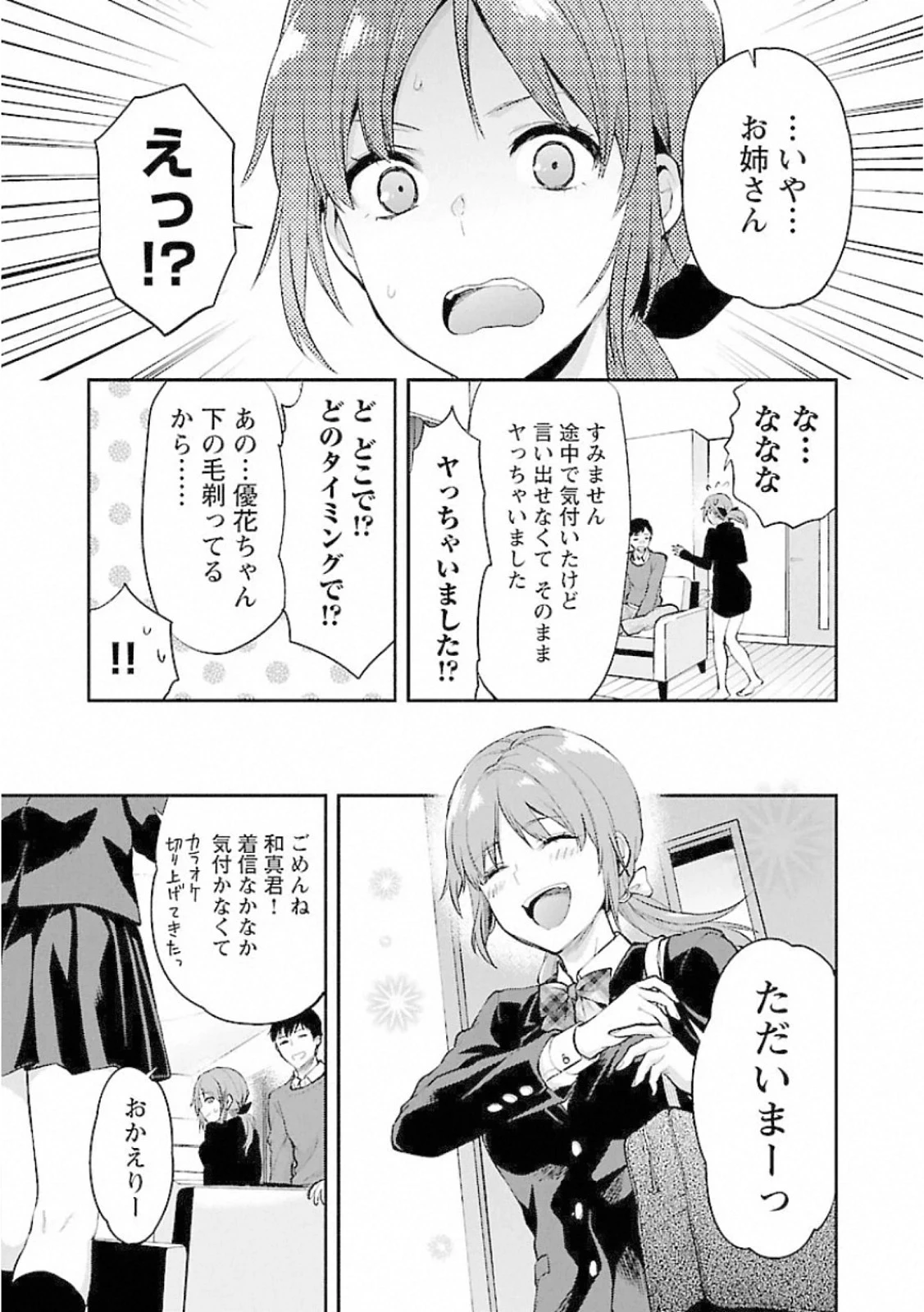カレシがいるのに 第10話 - 23