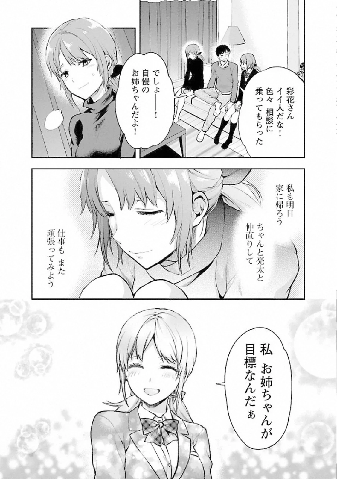 カレシがいるのに 第10話 - 24