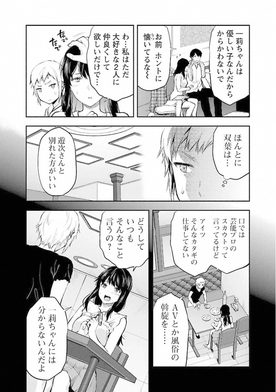 カレシがいるのに 第7話 - 4