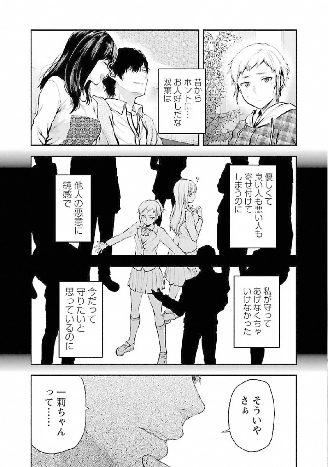 カレシがいるのに 第7話 - 6