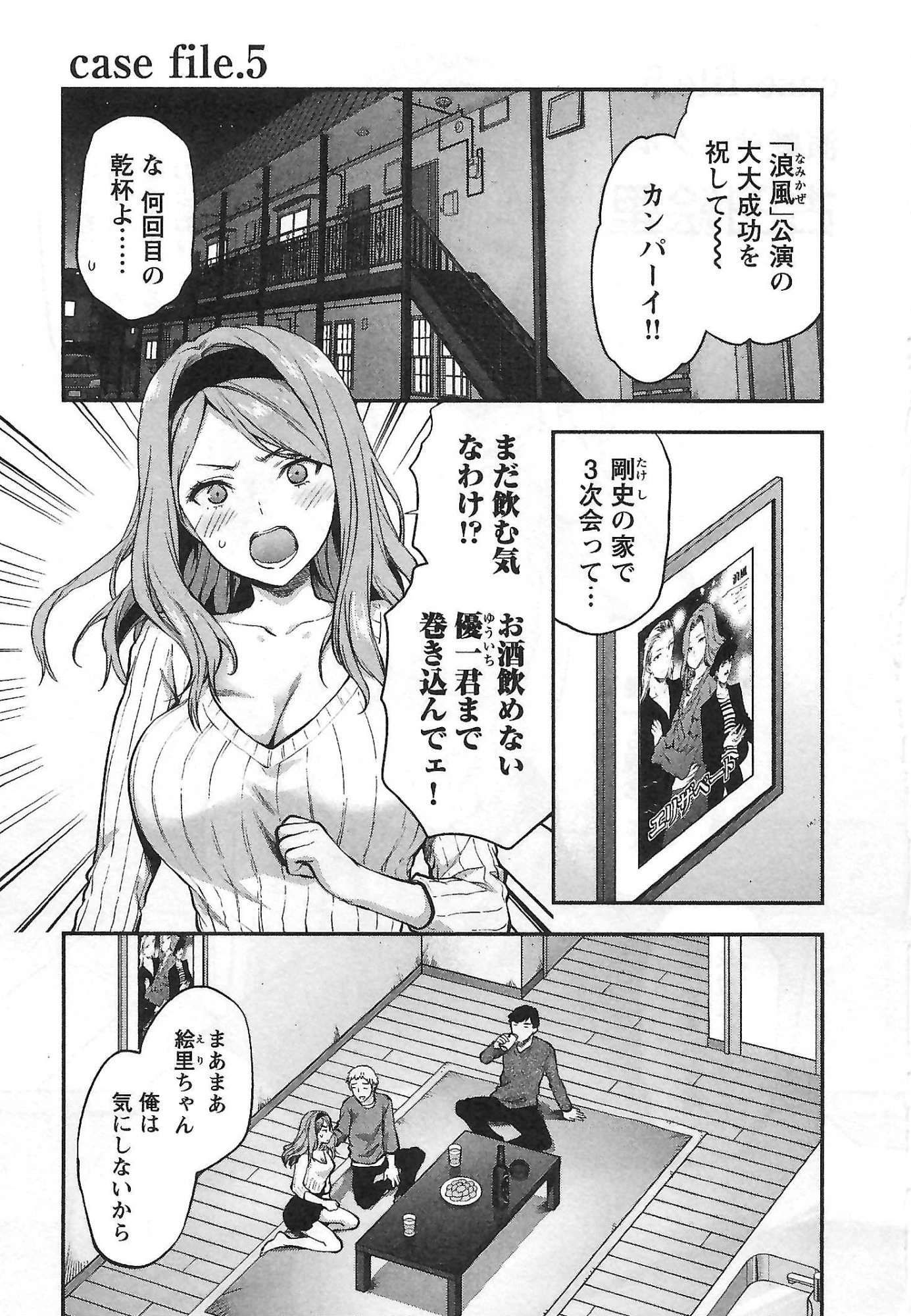 カレシがいるのに 第5話 - 1