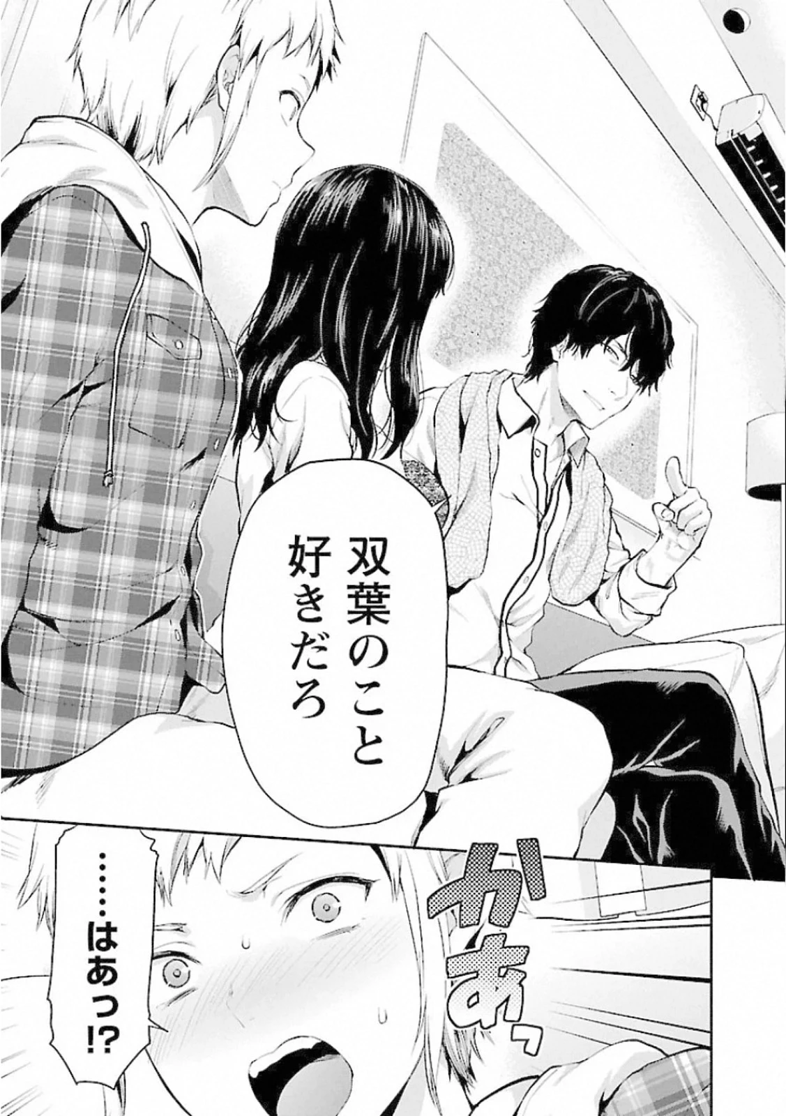 カレシがいるのに 第7話 - 7