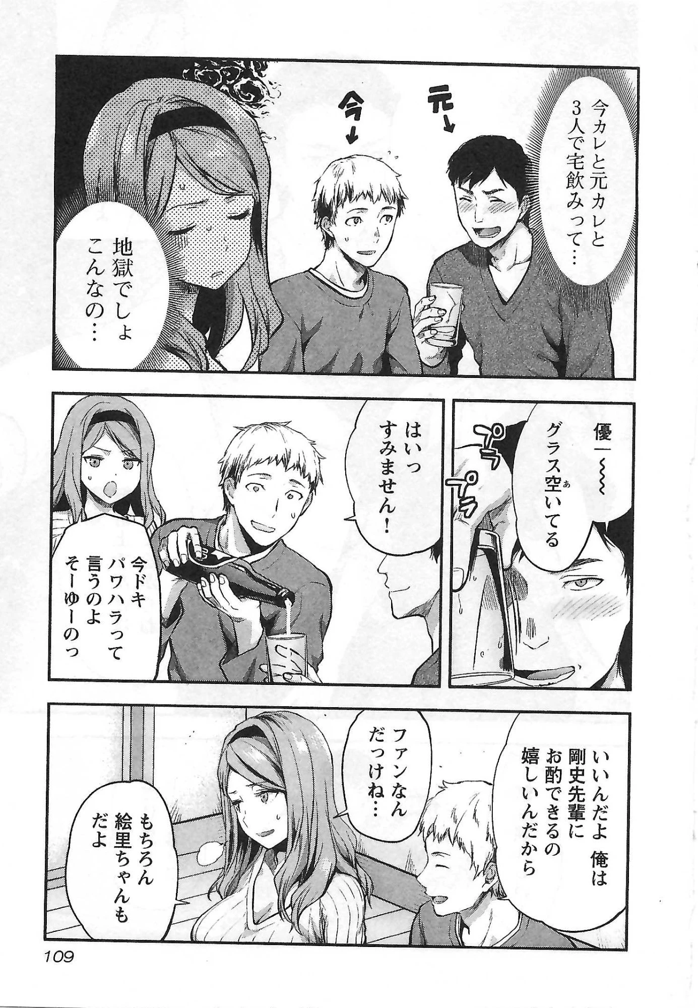 カレシがいるのに 第5話 - 3