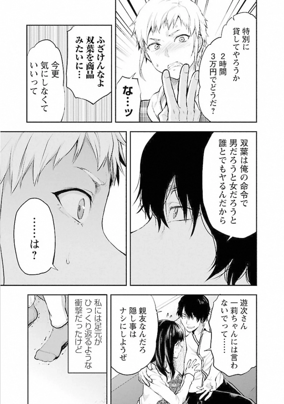 カレシがいるのに 第7話 - 9