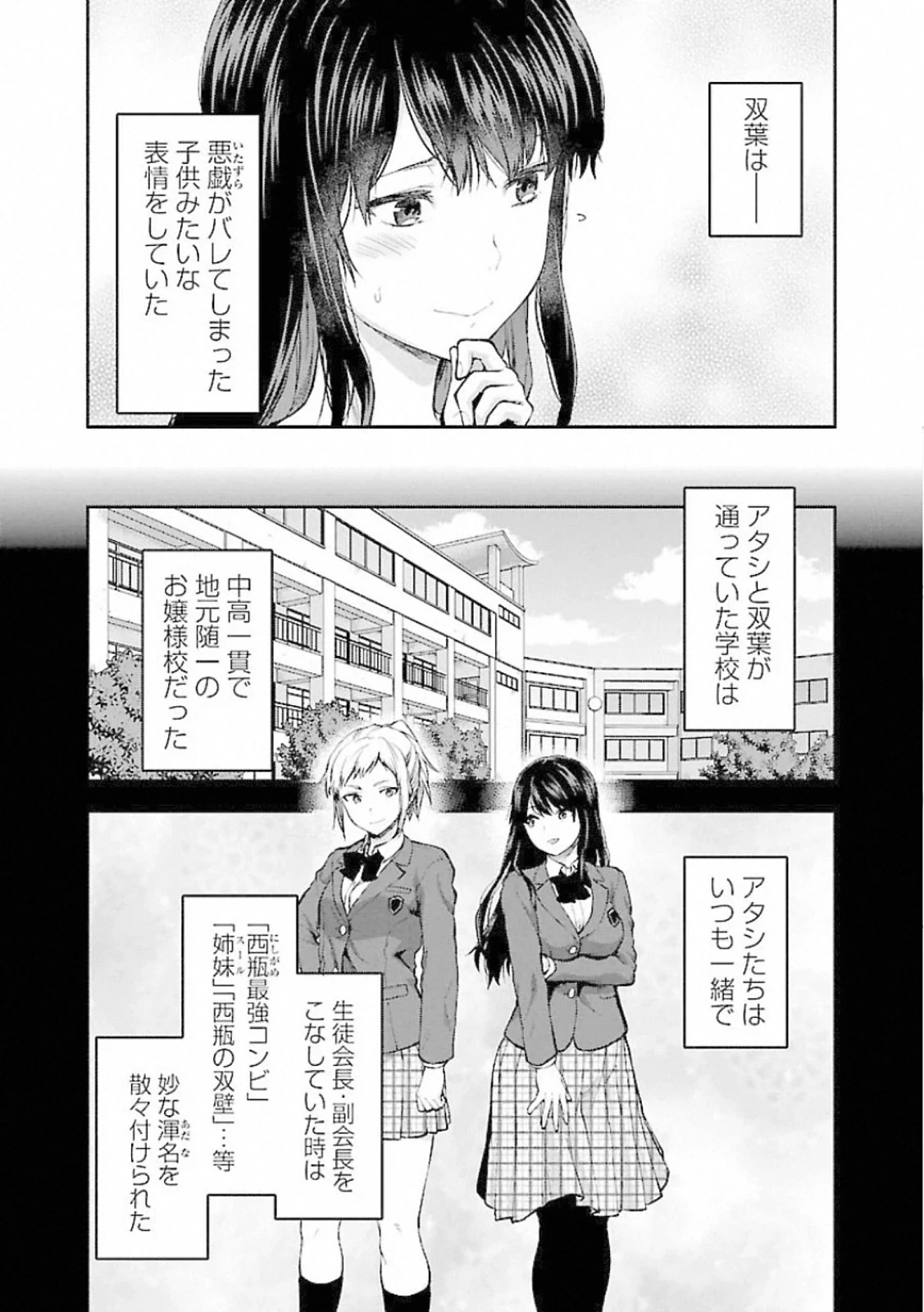 カレシがいるのに 第7話 - 10