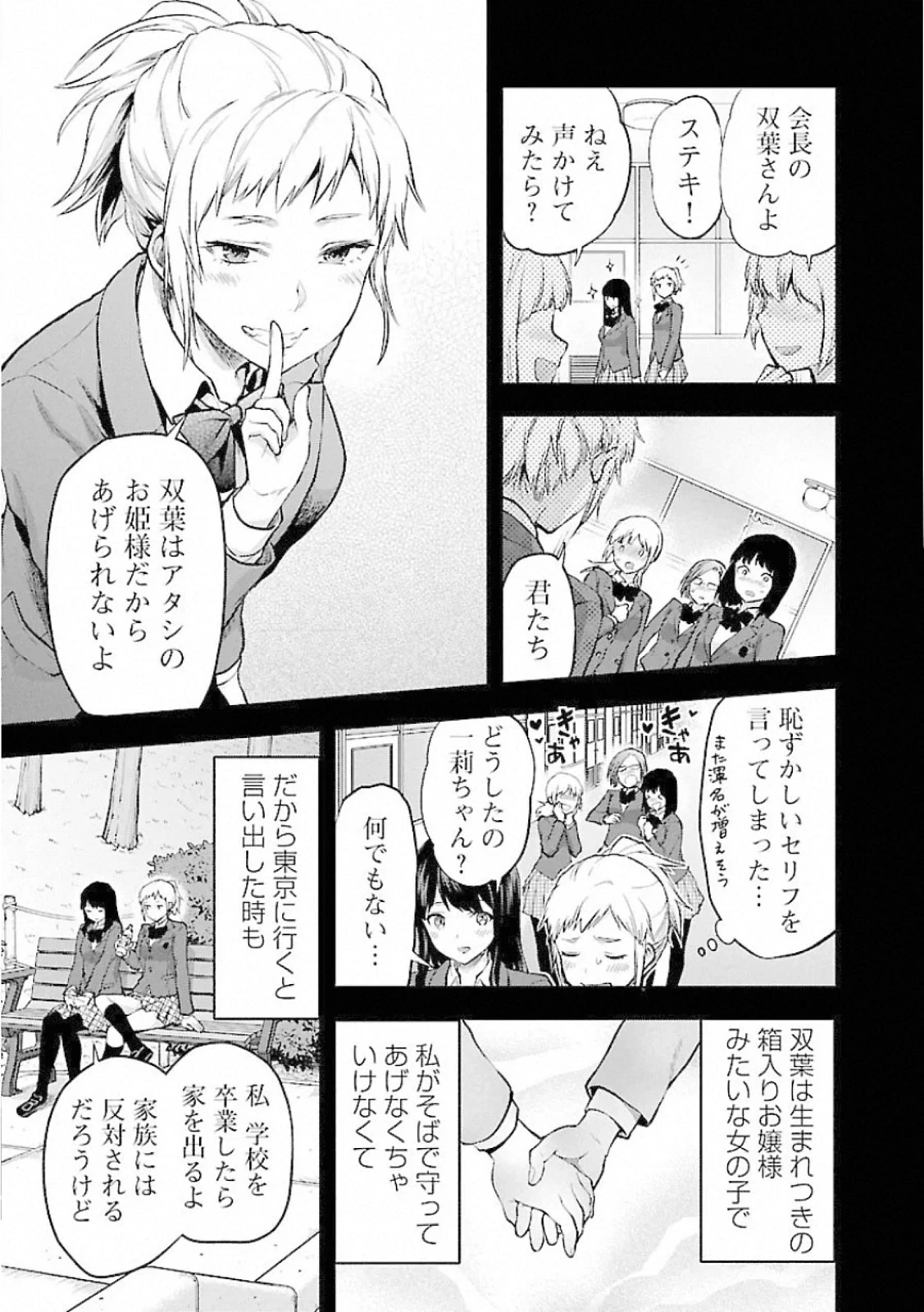カレシがいるのに 第7話 - 11