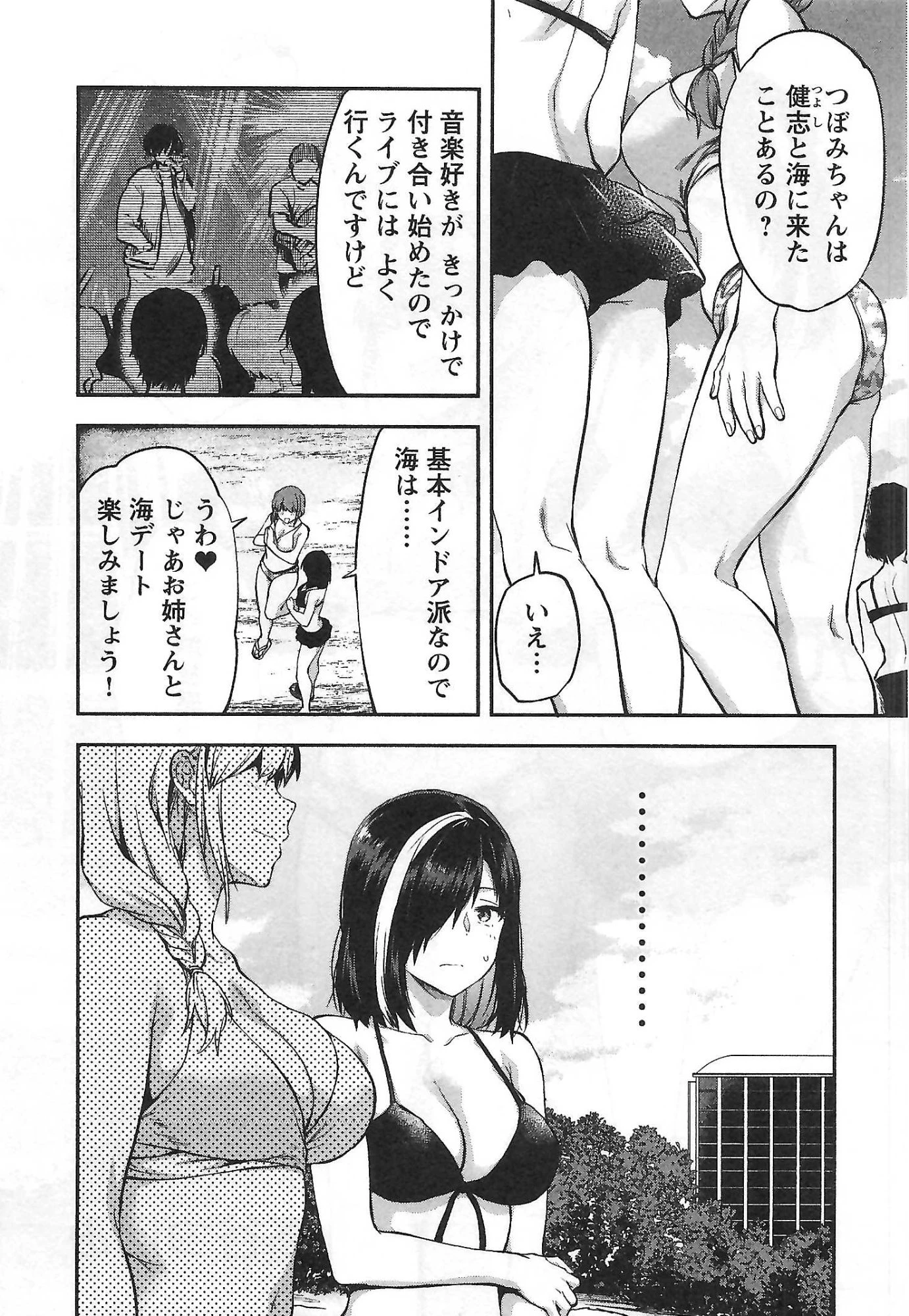 カレシがいるのに 第6話 - 4