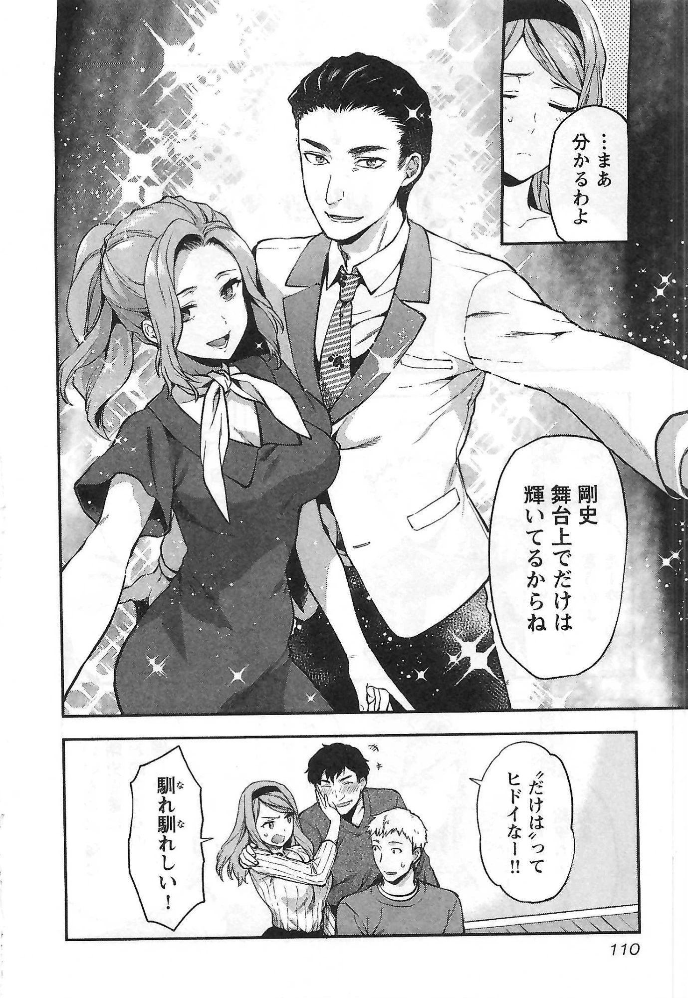 カレシがいるのに 第5話 - 4