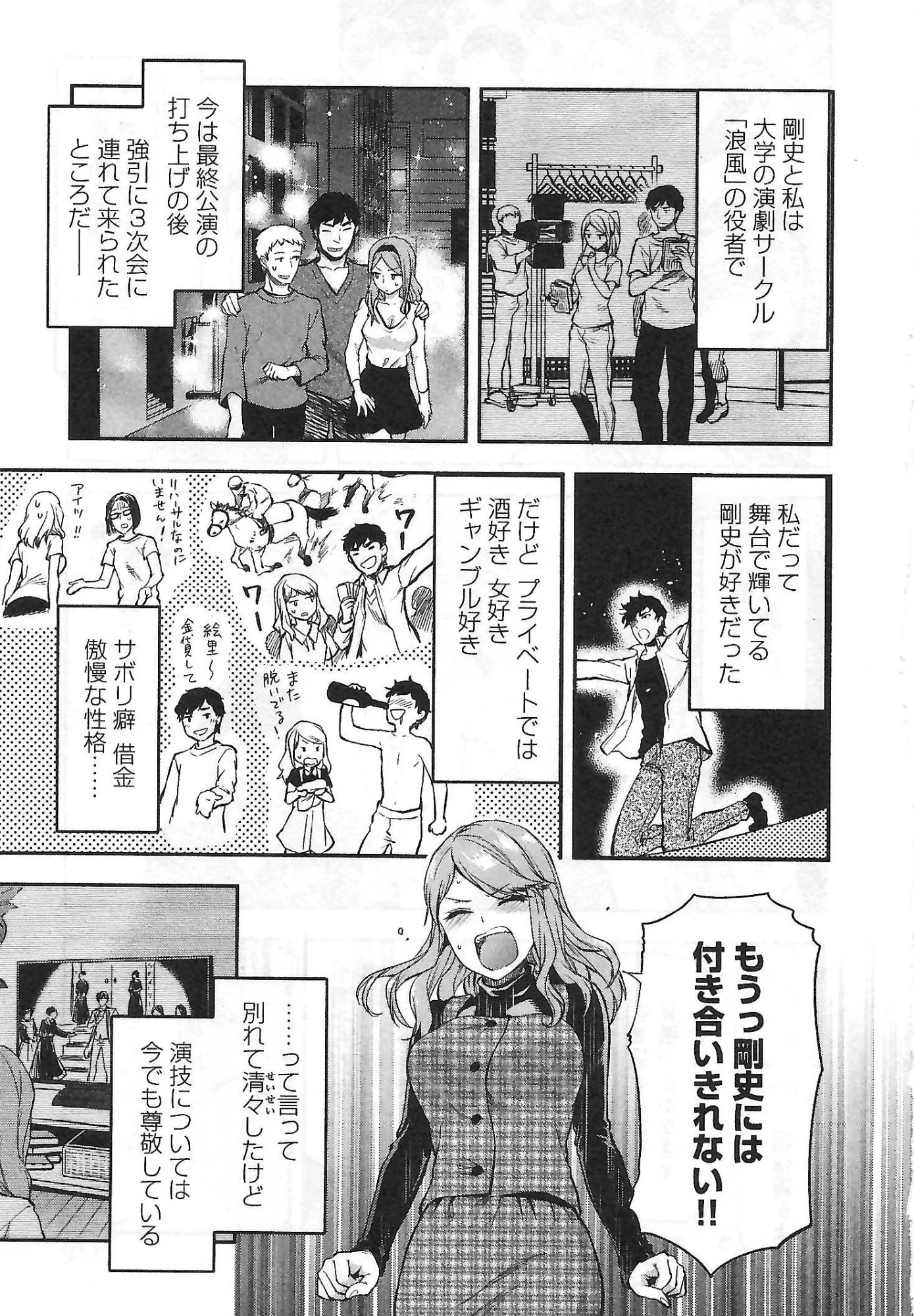 カレシがいるのに 第5話 - 5