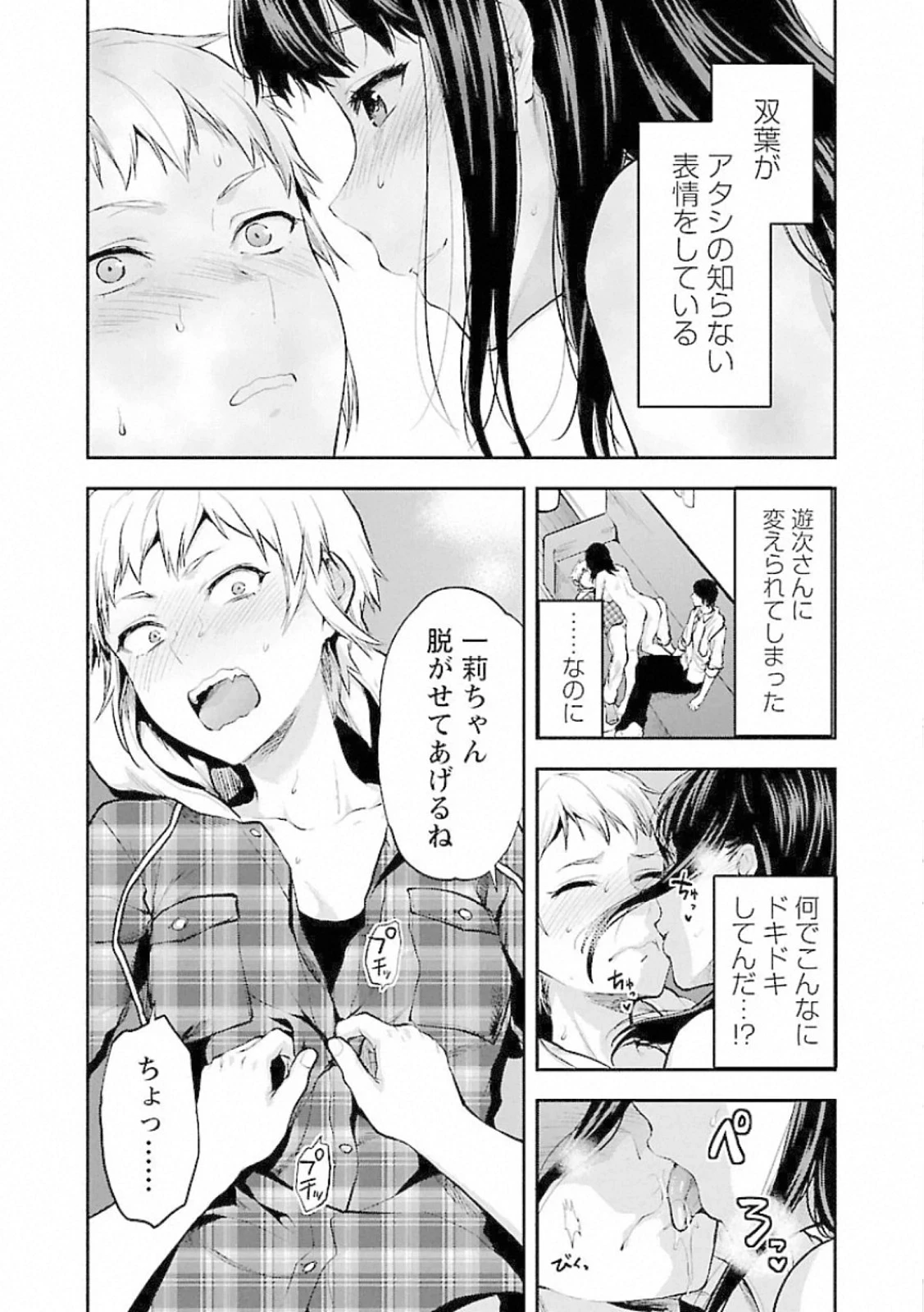 カレシがいるのに 第7話 - 14