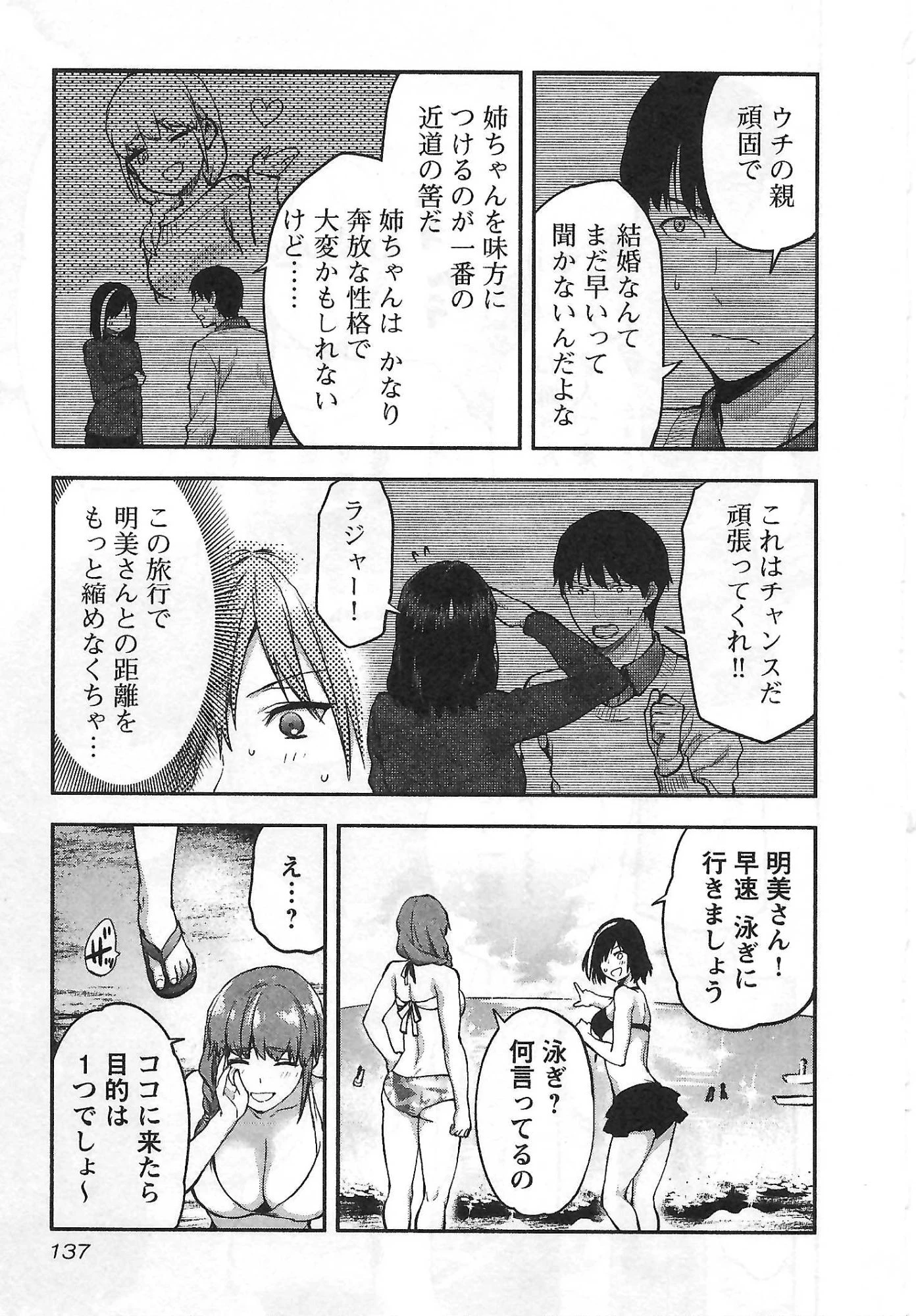 カレシがいるのに 第6話 - 5
