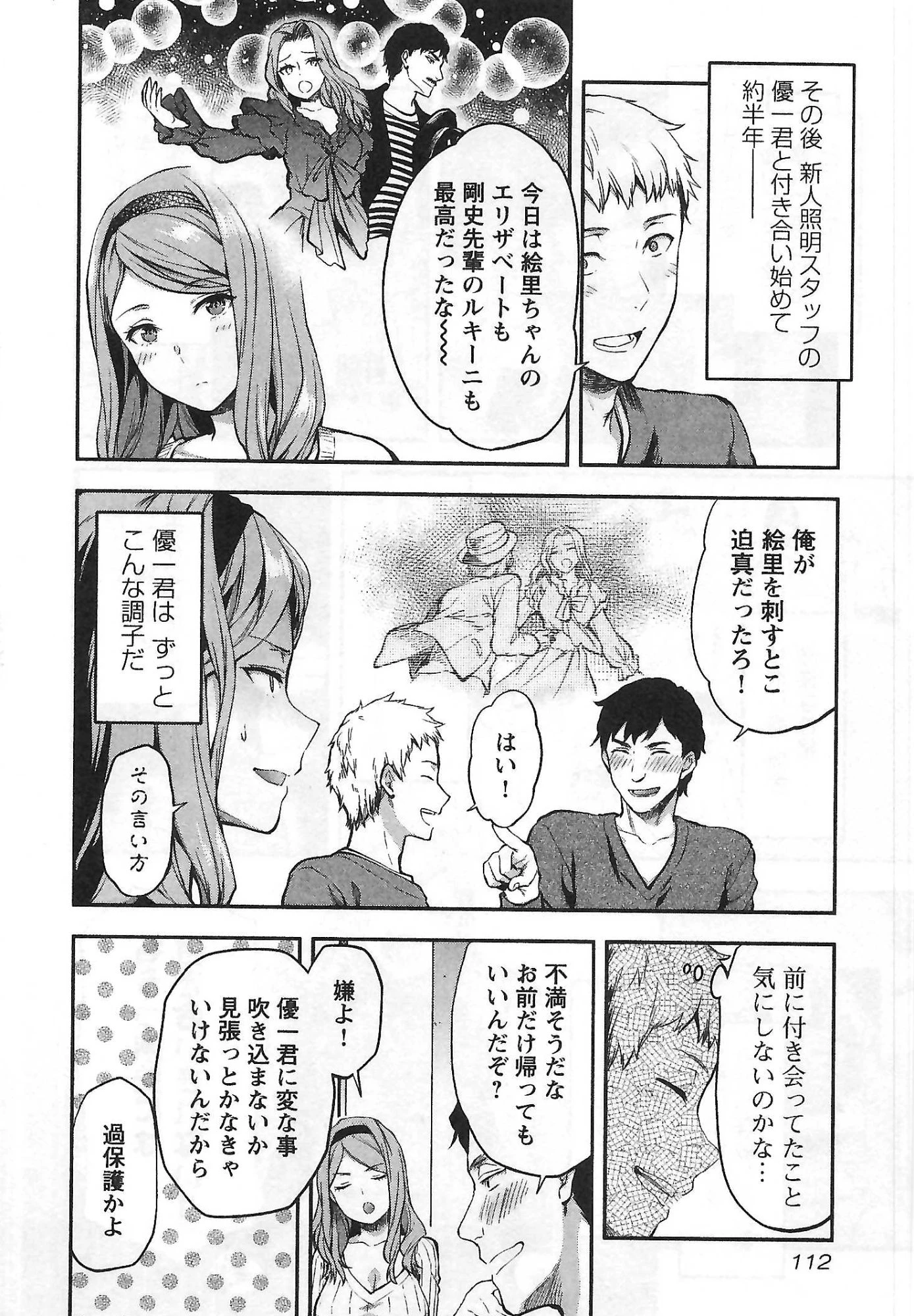 カレシがいるのに 第5話 - 6