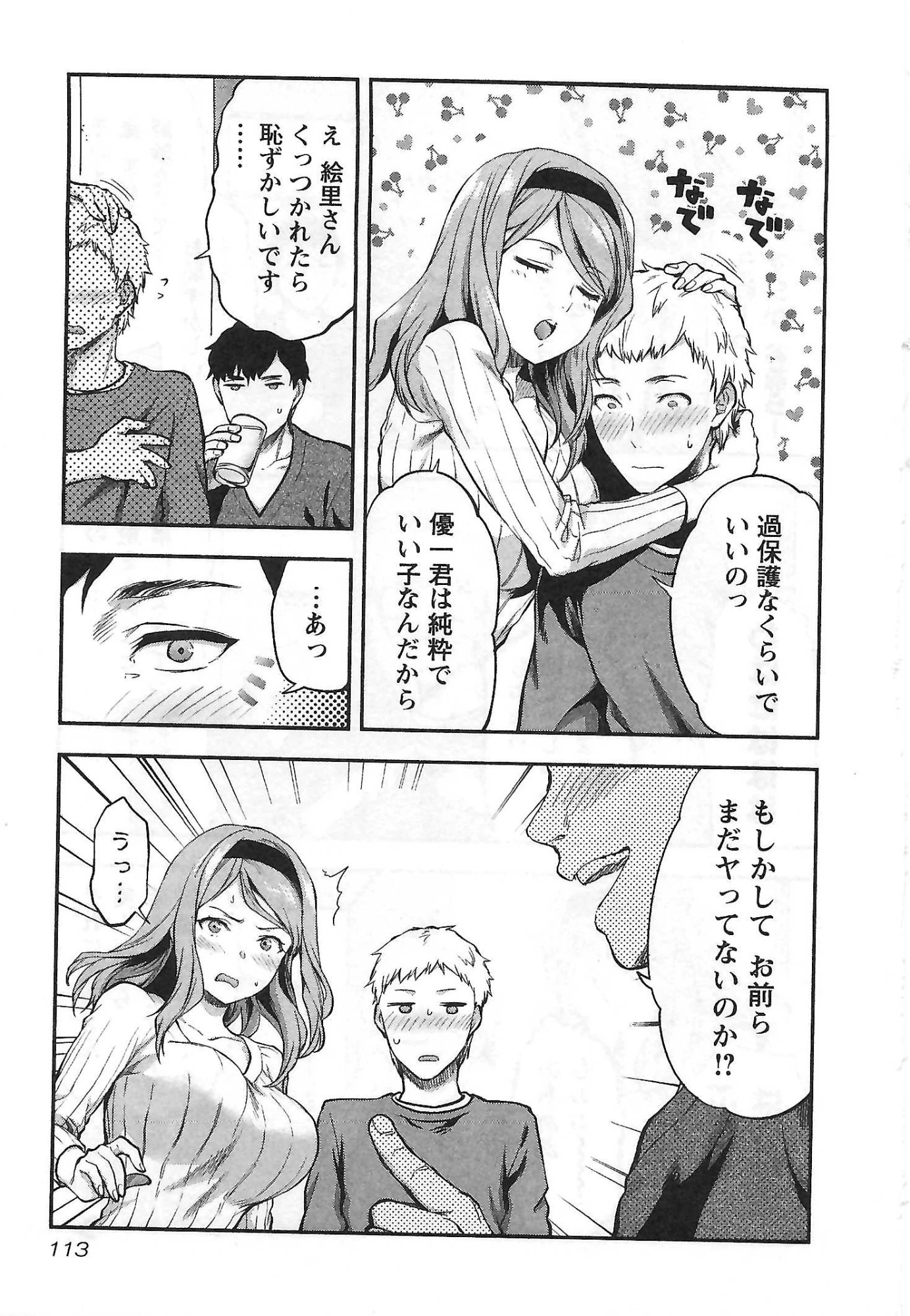 カレシがいるのに 第5話 - 7