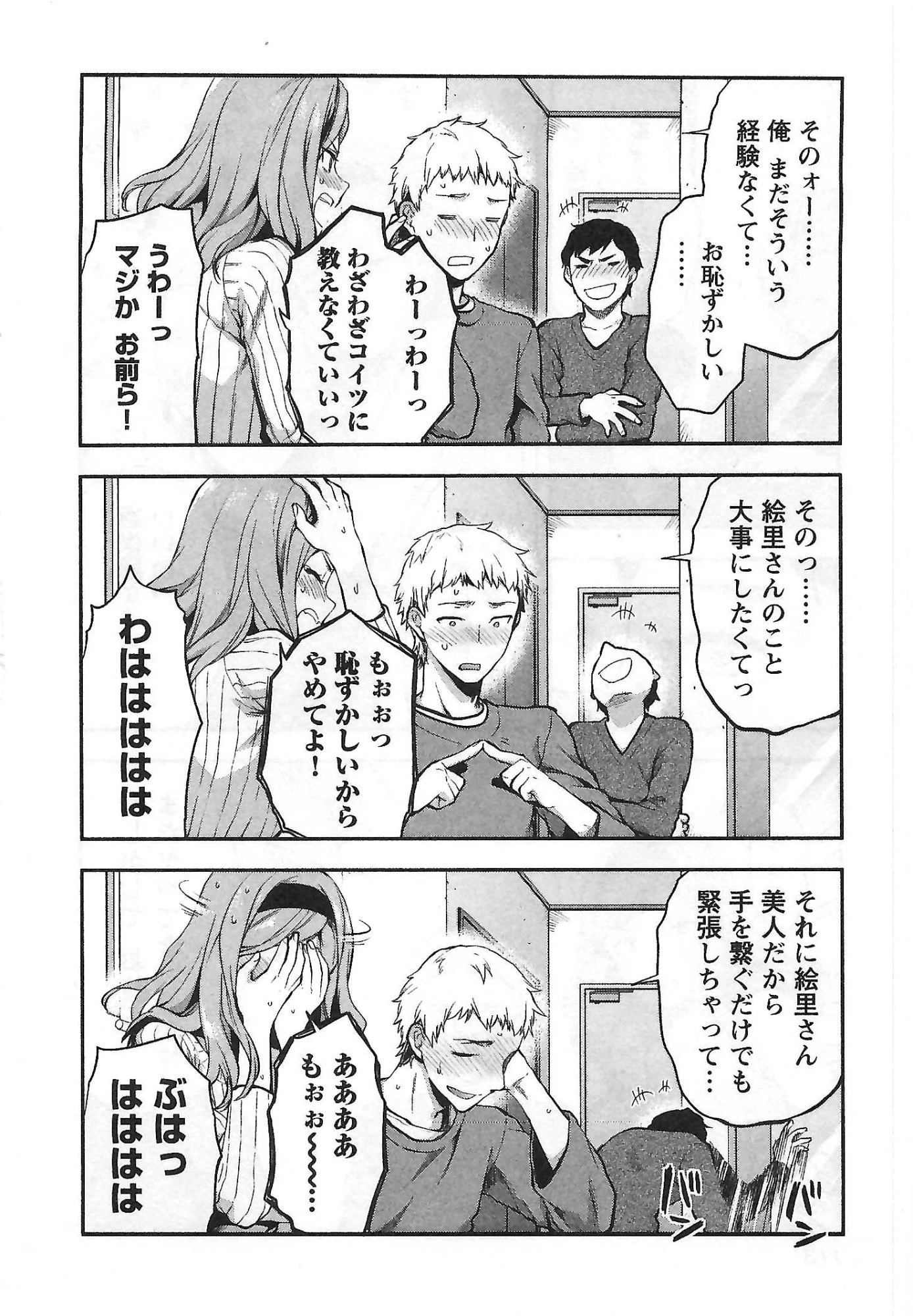 カレシがいるのに 第5話 - 8