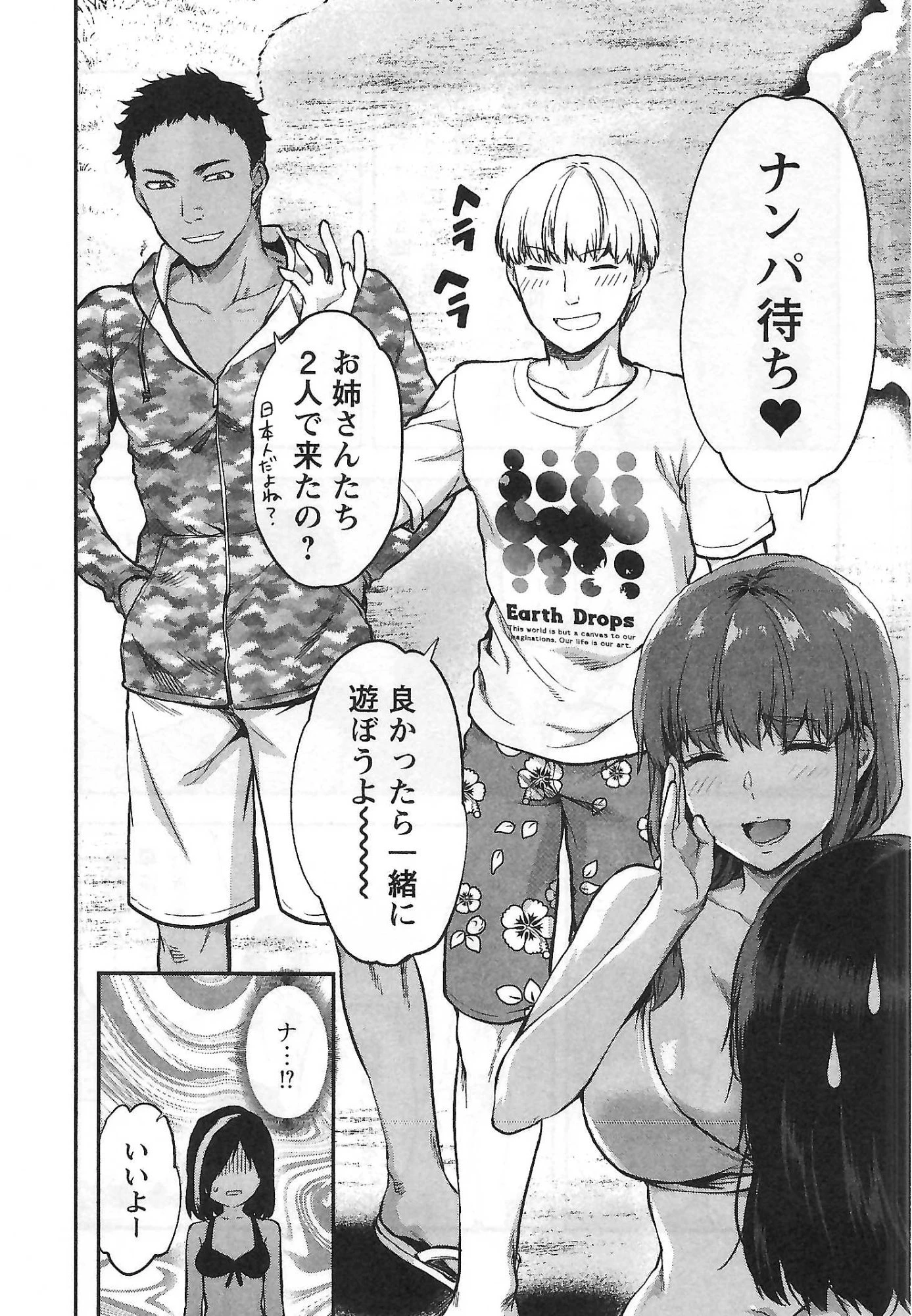カレシがいるのに 第6話 - 6