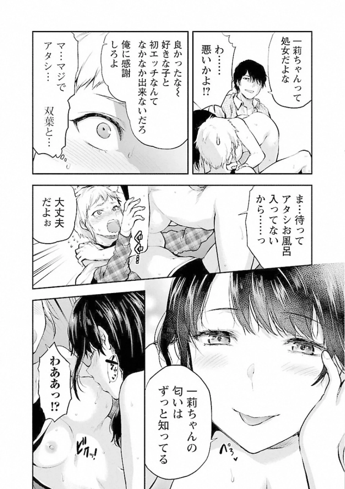 カレシがいるのに 第7話 - 16