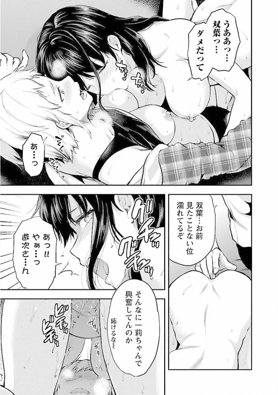 カレシがいるのに 第7話 - 17