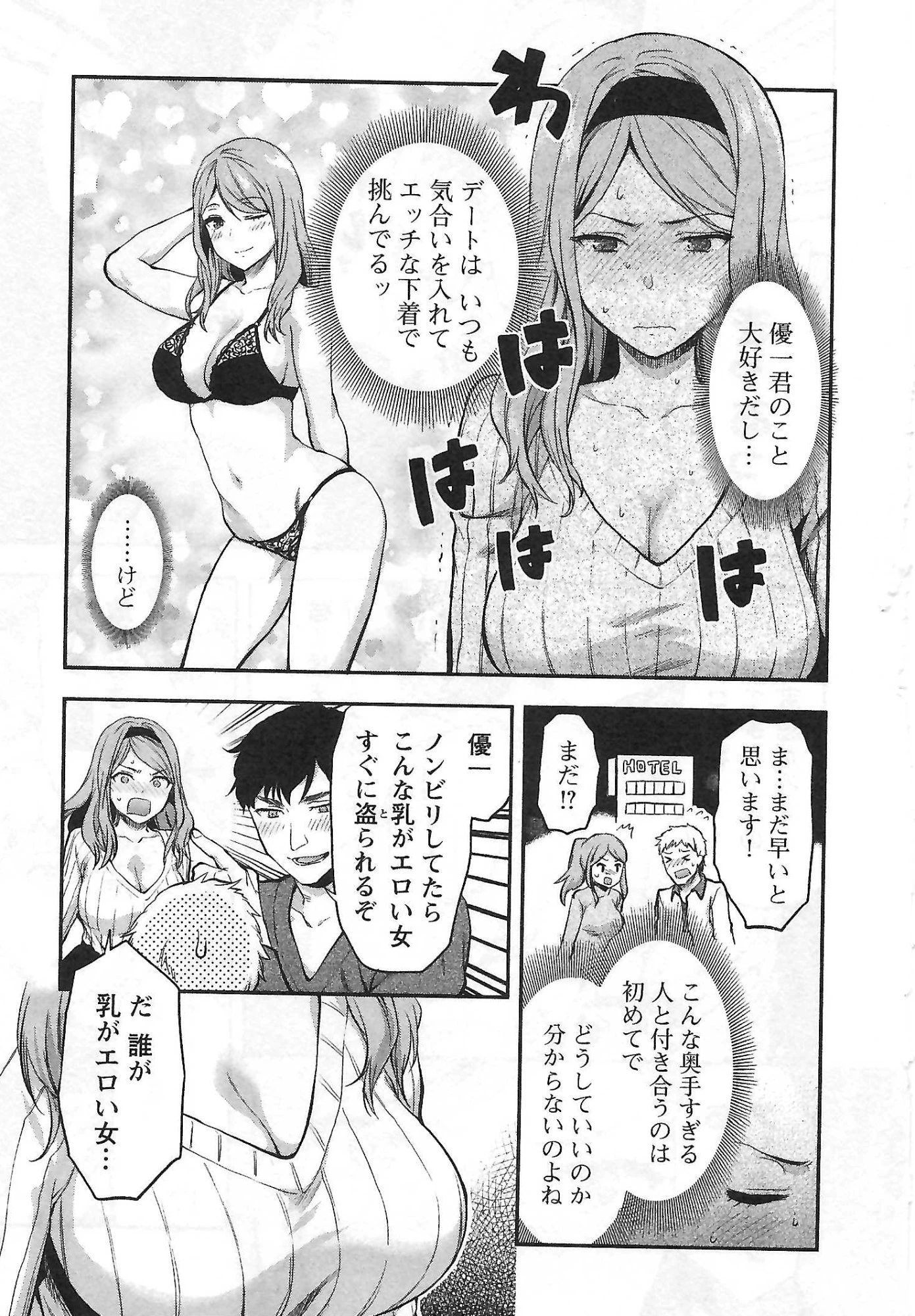 カレシがいるのに 第5話 - 9