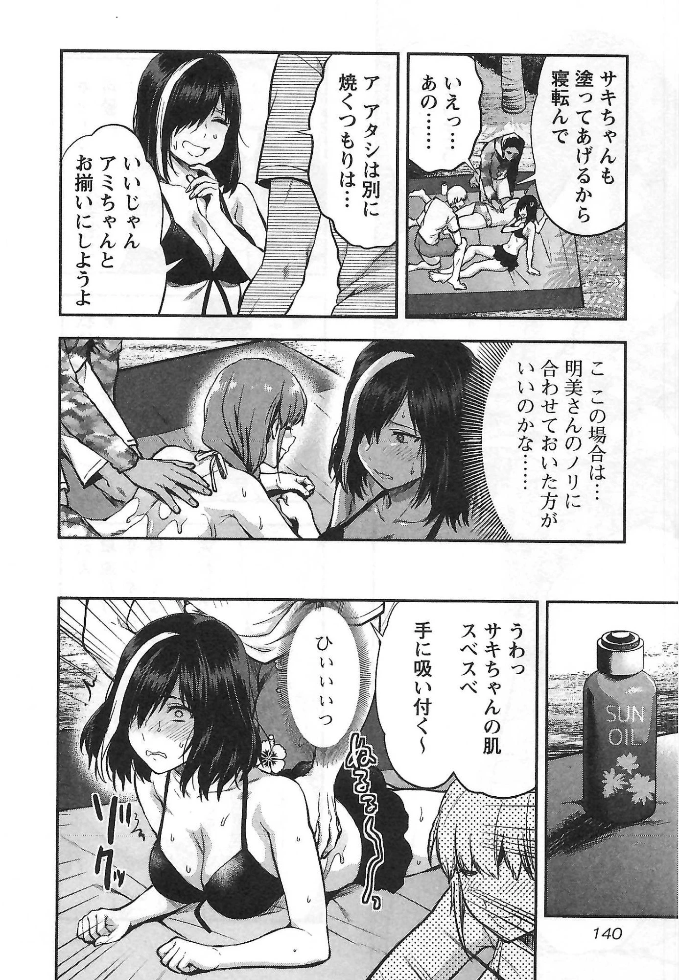 カレシがいるのに 第6話 - 8