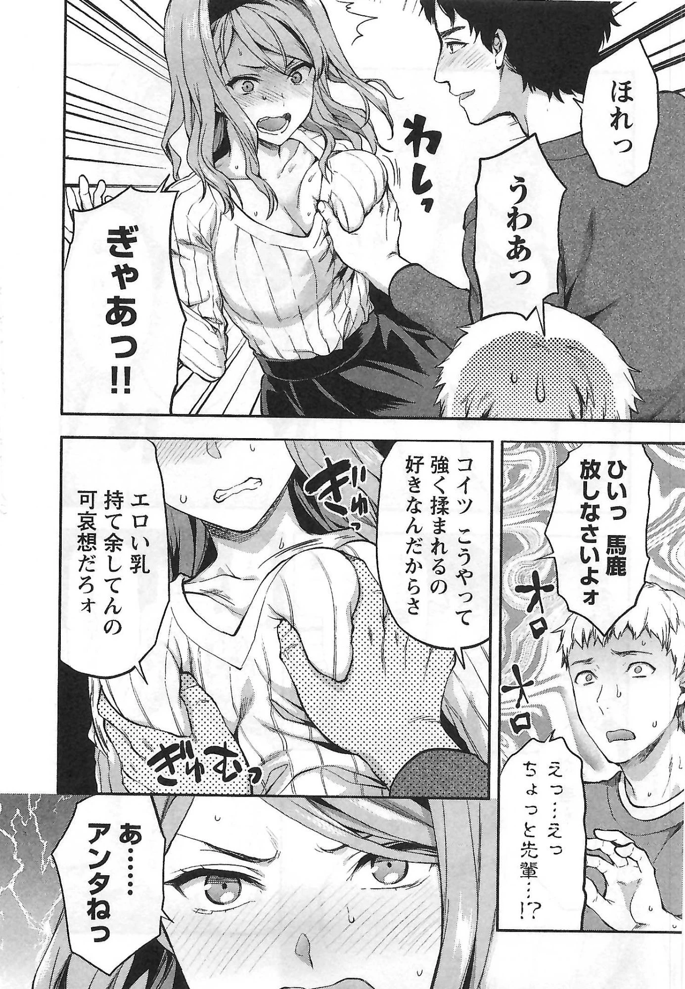 カレシがいるのに 第5話 - 10