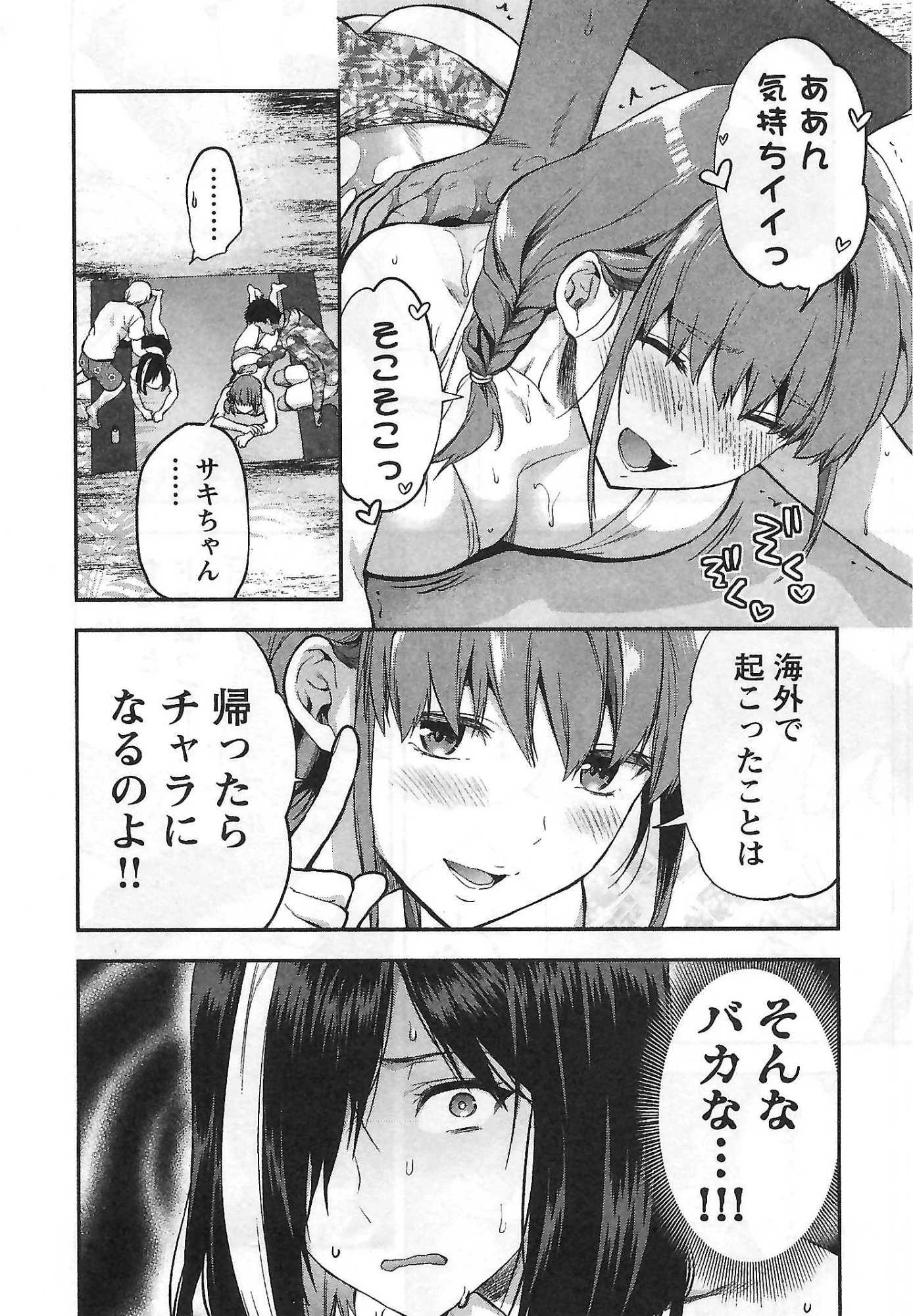 カレシがいるのに 第6話 - 10