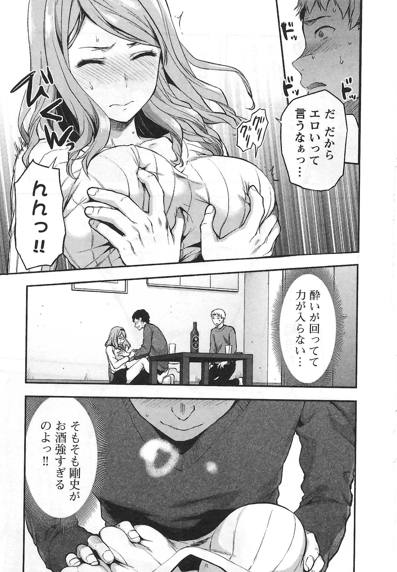 カレシがいるのに 第5話 - 11