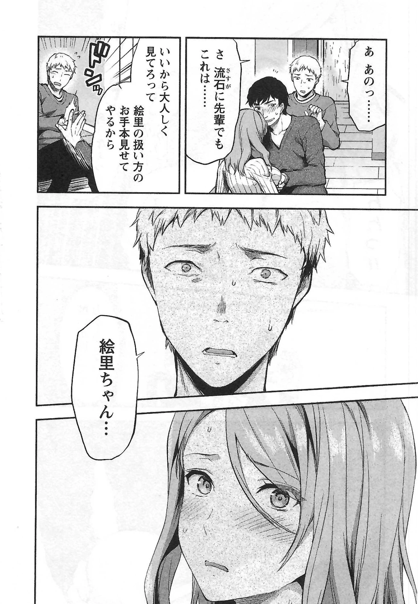 カレシがいるのに 第5話 - 12