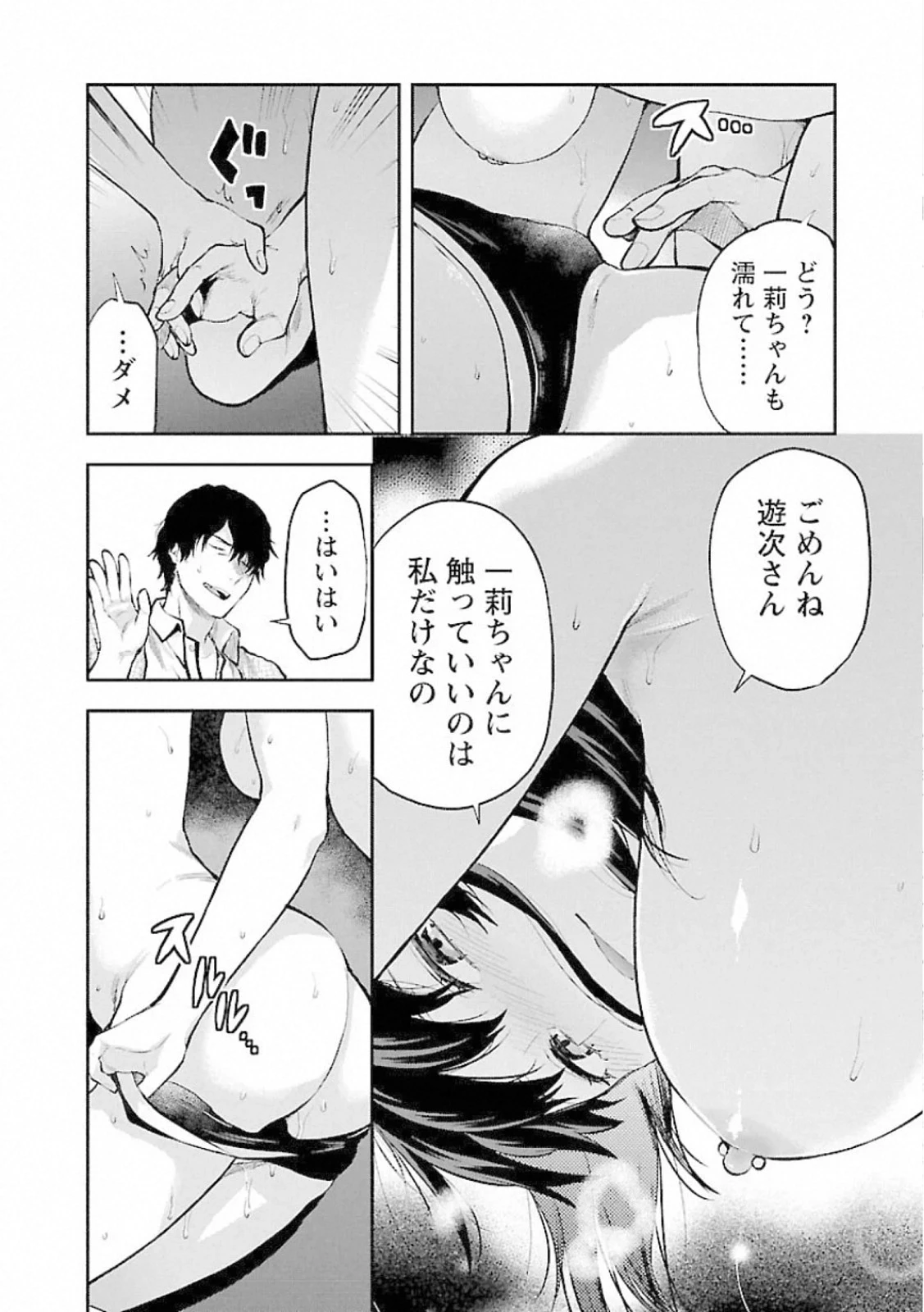 カレシがいるのに 第7話 - 18