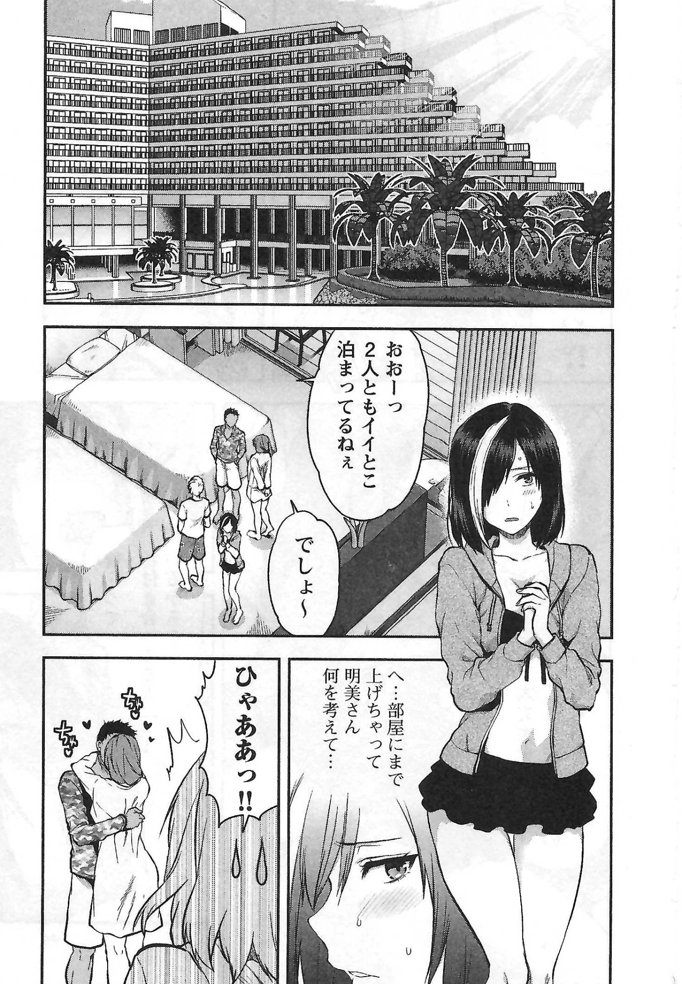 カレシがいるのに 第6話 - 11