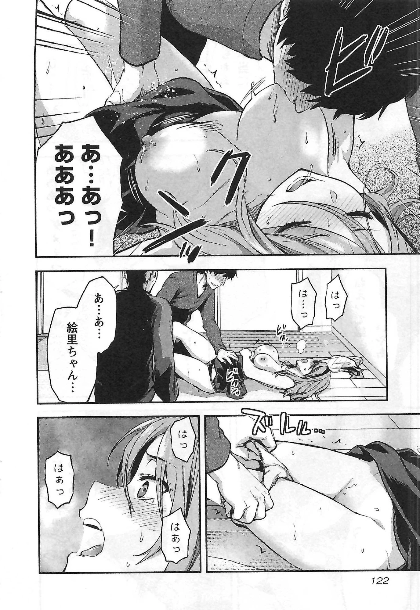 カレシがいるのに 第5話 - 16