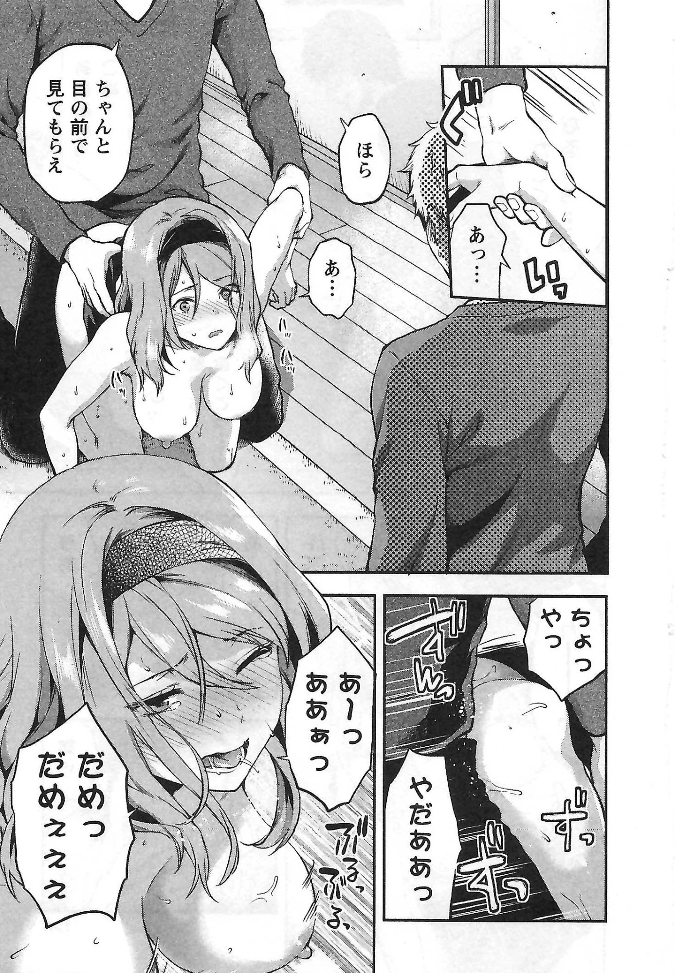 カレシがいるのに 第5話 - 19