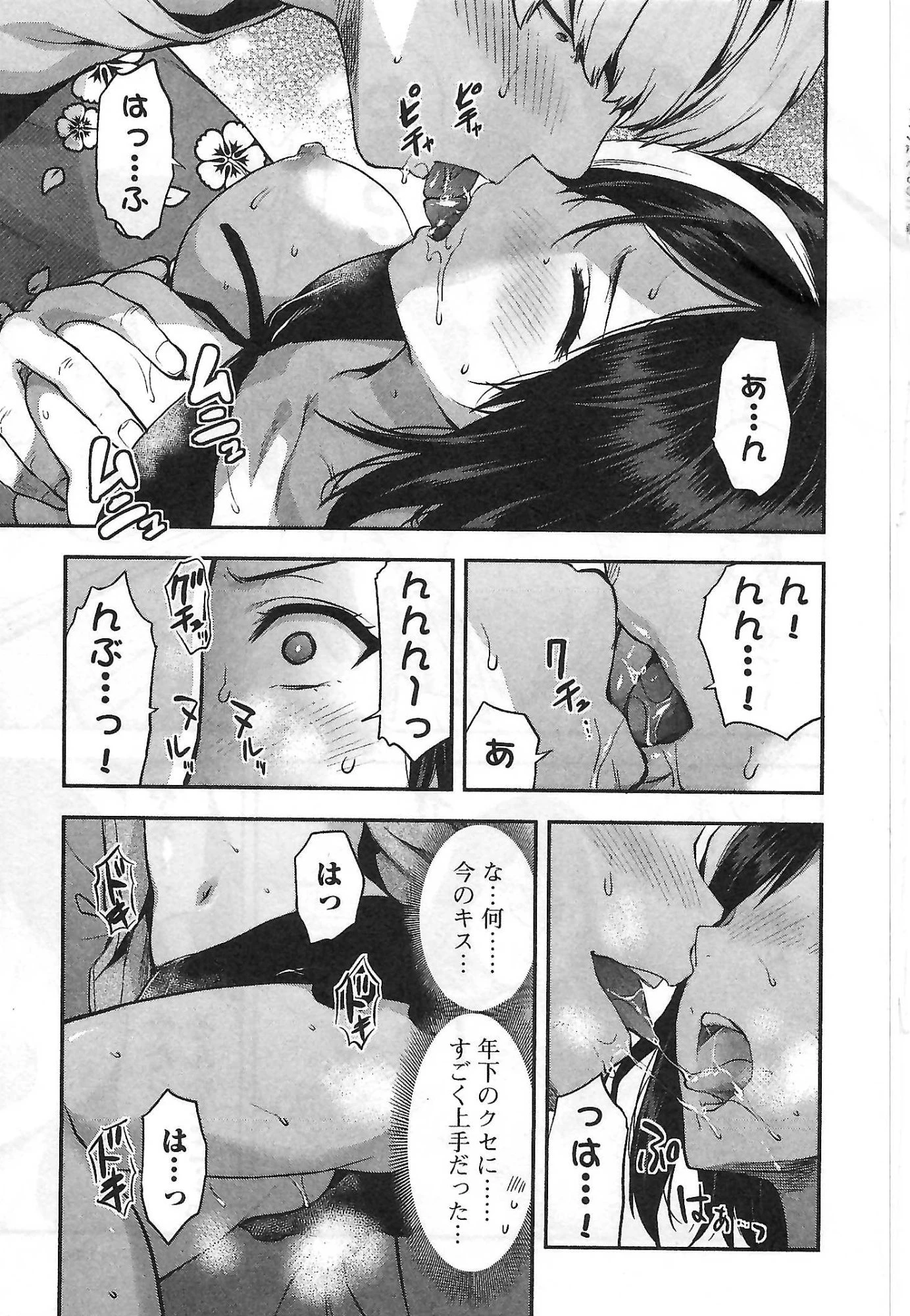 カレシがいるのに 第6話 - 13