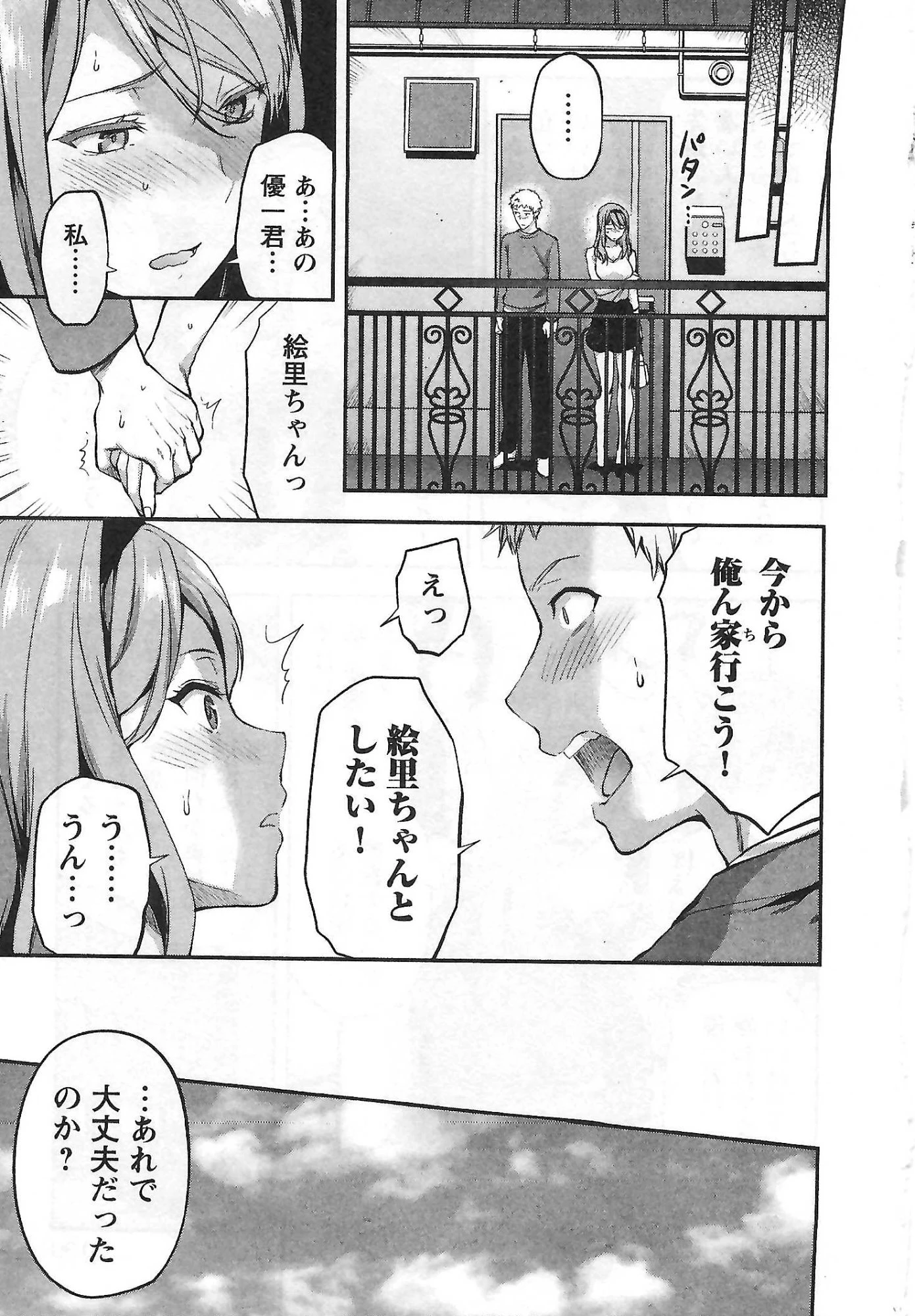 カレシがいるのに 第5話 - 23