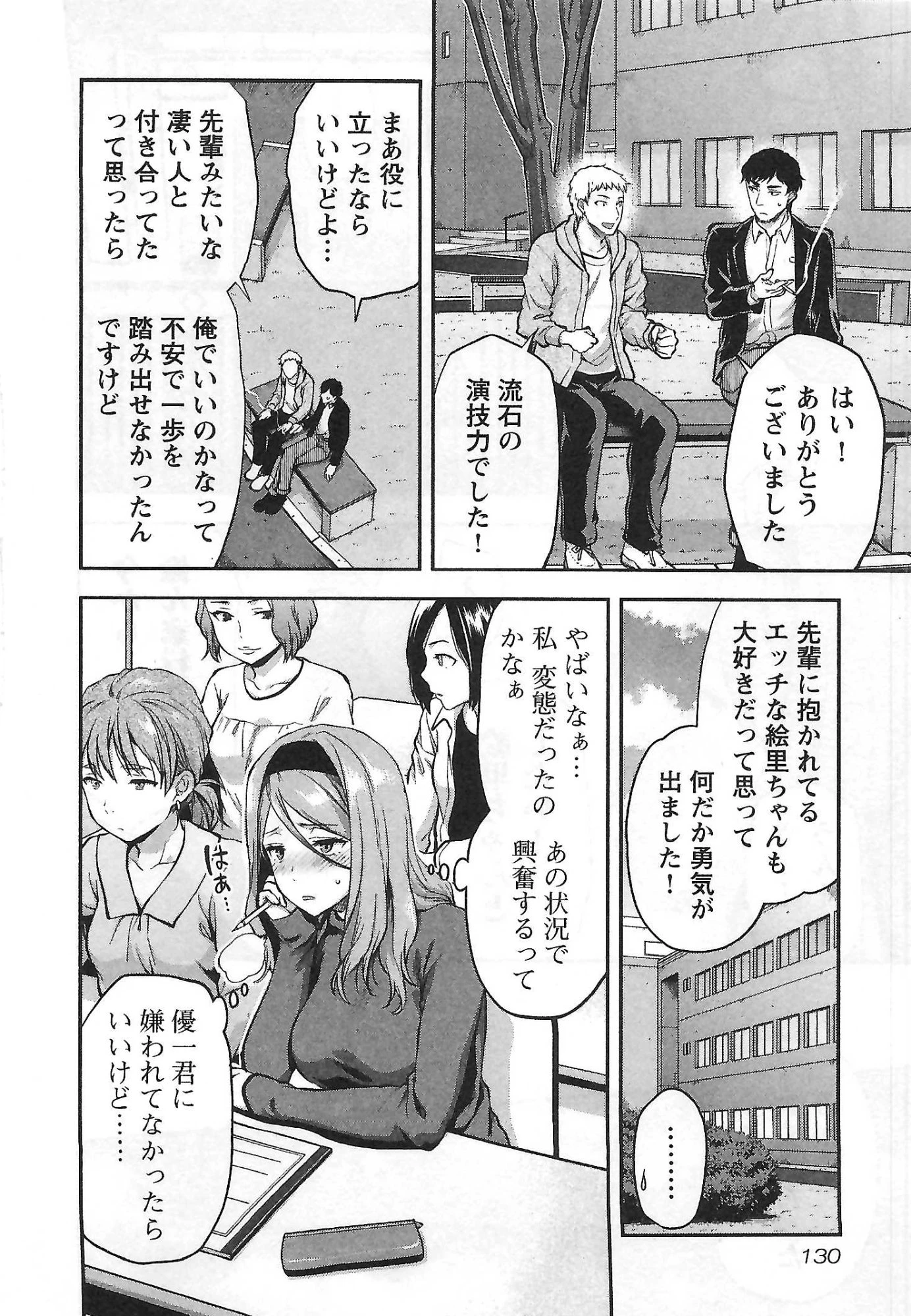 カレシがいるのに 第5話 - 24