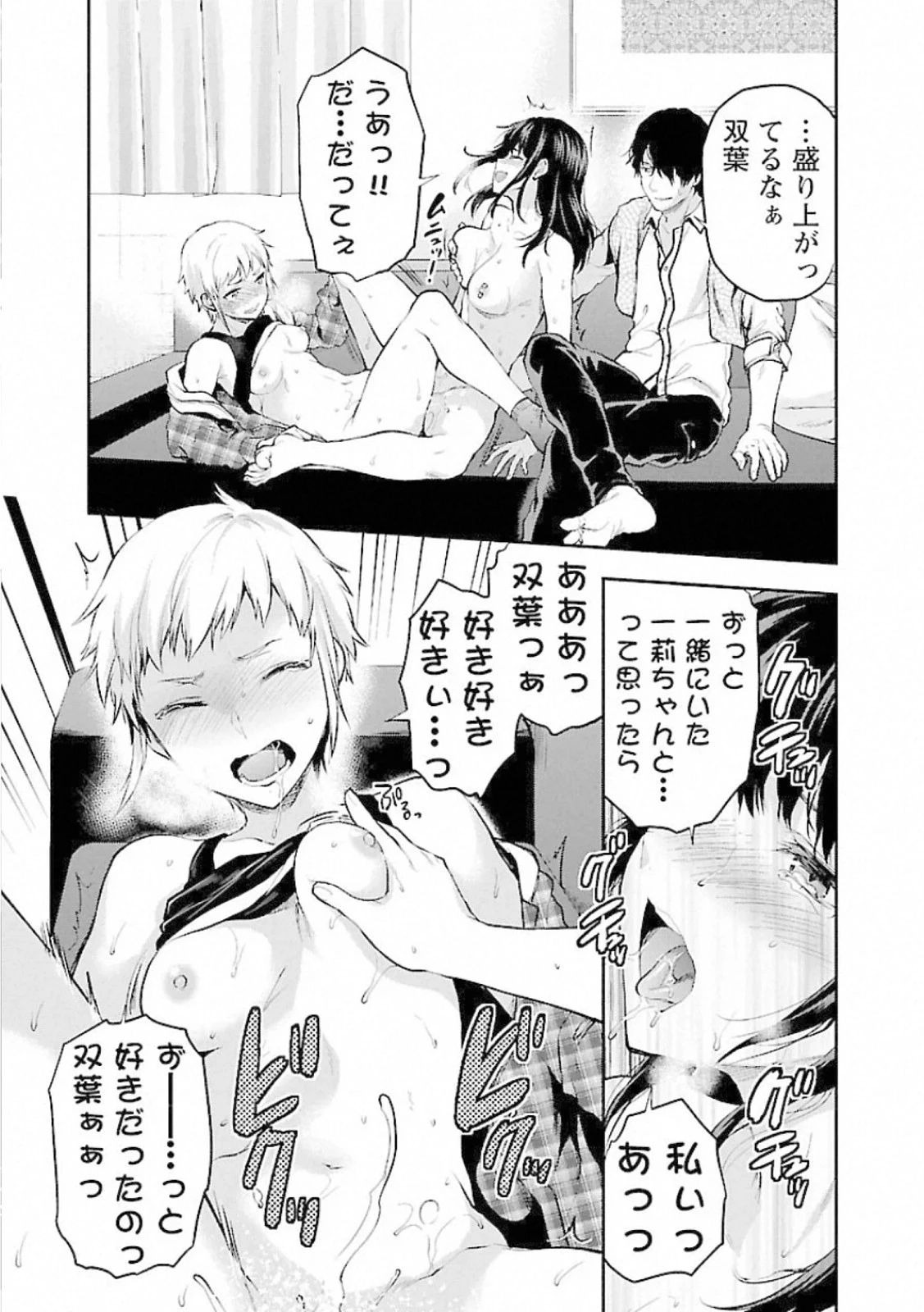 カレシがいるのに 第7話 - 21