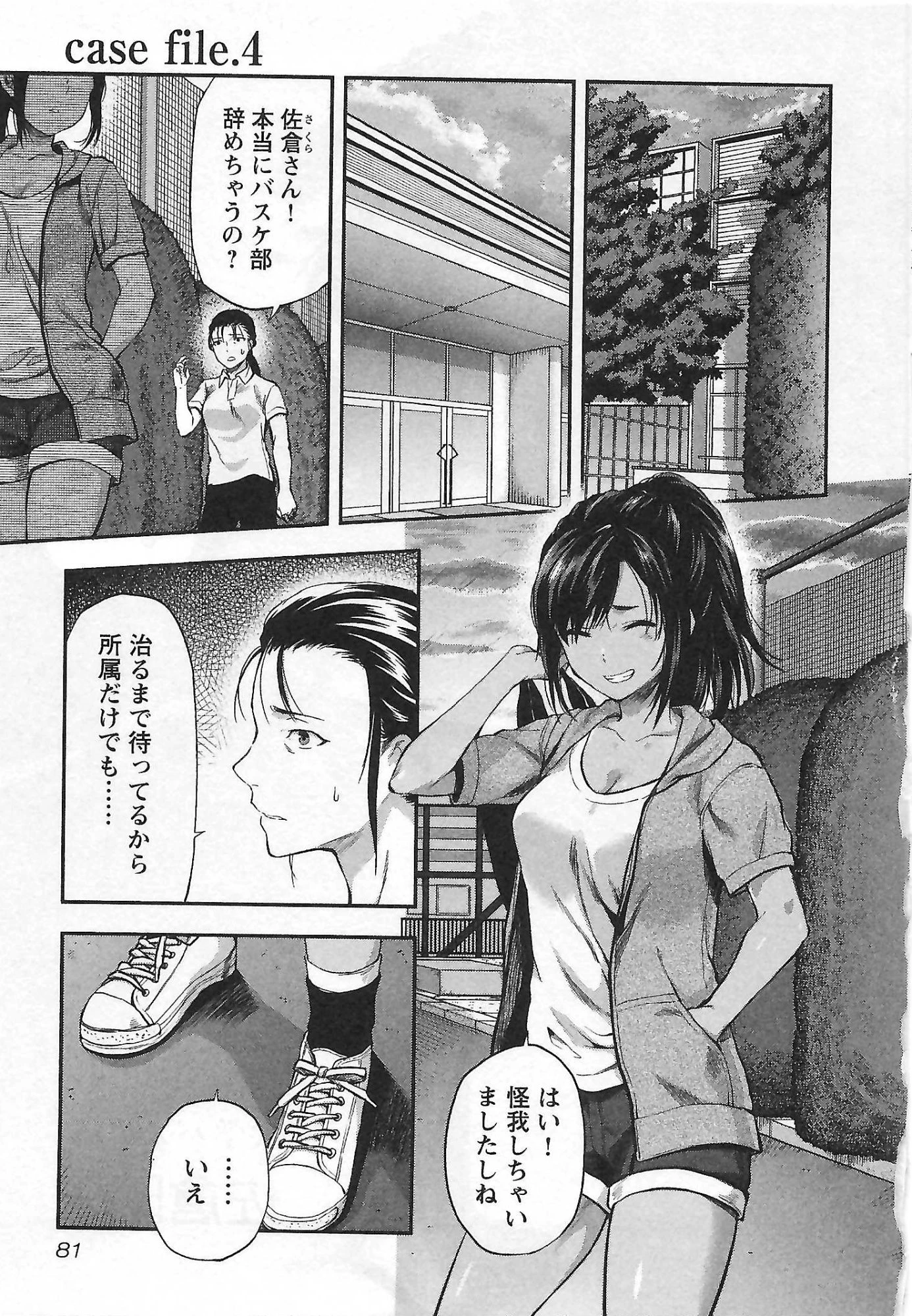 カレシがいるのに 第4話 - 1
